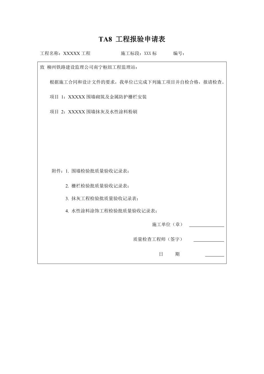 砖砌围墙检验批(修订版).doc_第1页