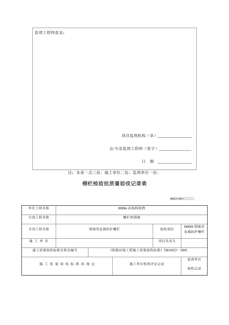 砖砌围墙检验批(修订版).doc_第2页