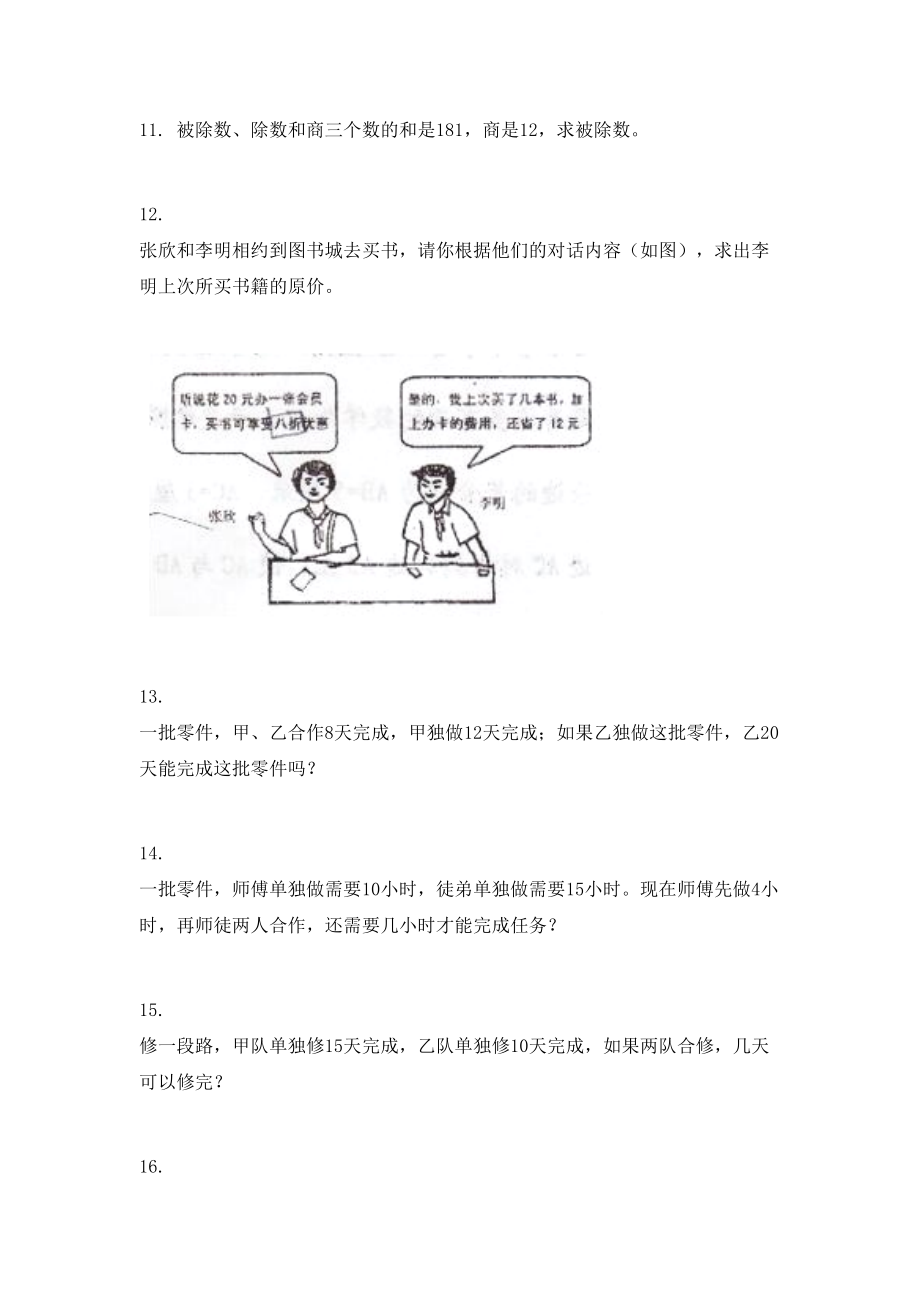 六年级数学上学期应用题专项全面.doc_第3页