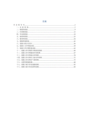 表格类模板试验室作业指导书.doc