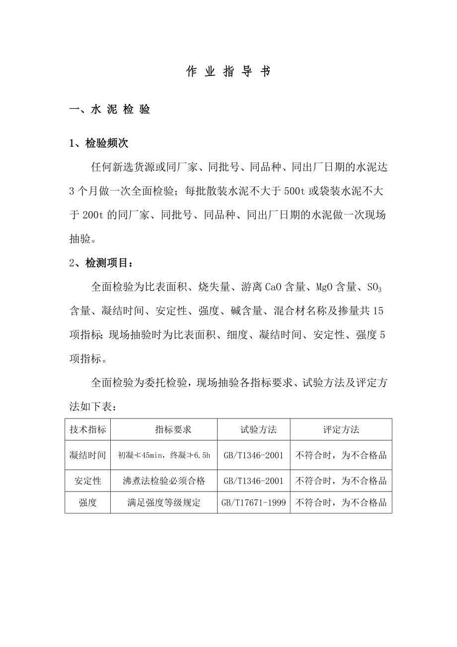 表格类模板试验室作业指导书.doc_第2页