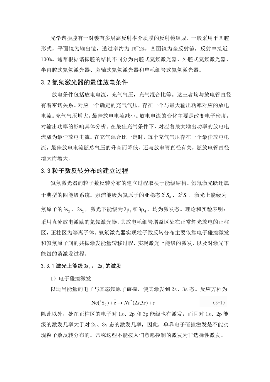 氦氖激光器电源设计报告教材.doc_第3页