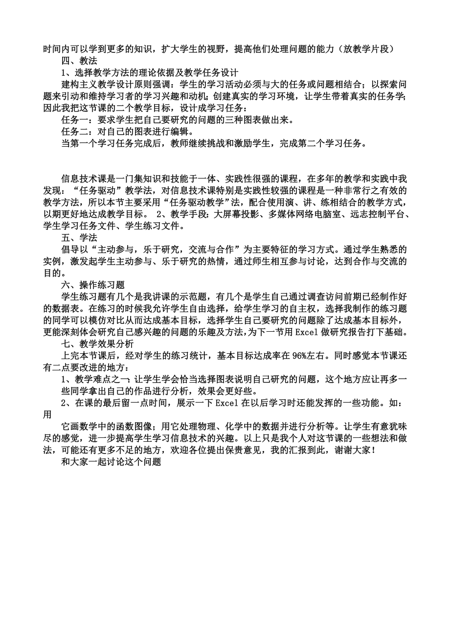 《制作图表》说课稿.doc_第2页