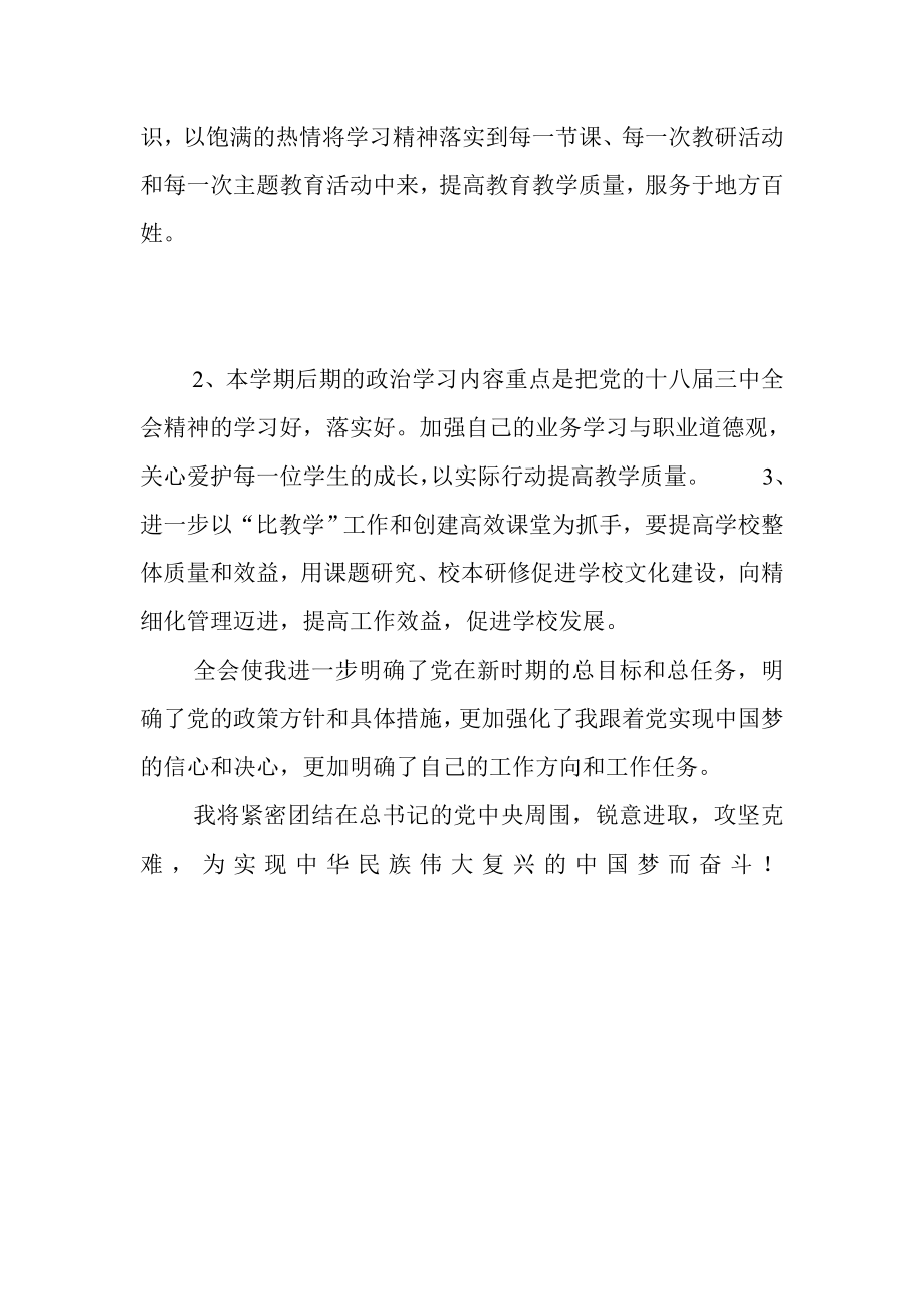 一线教师学习党的十八三中全会精神的心得体会.doc_第2页