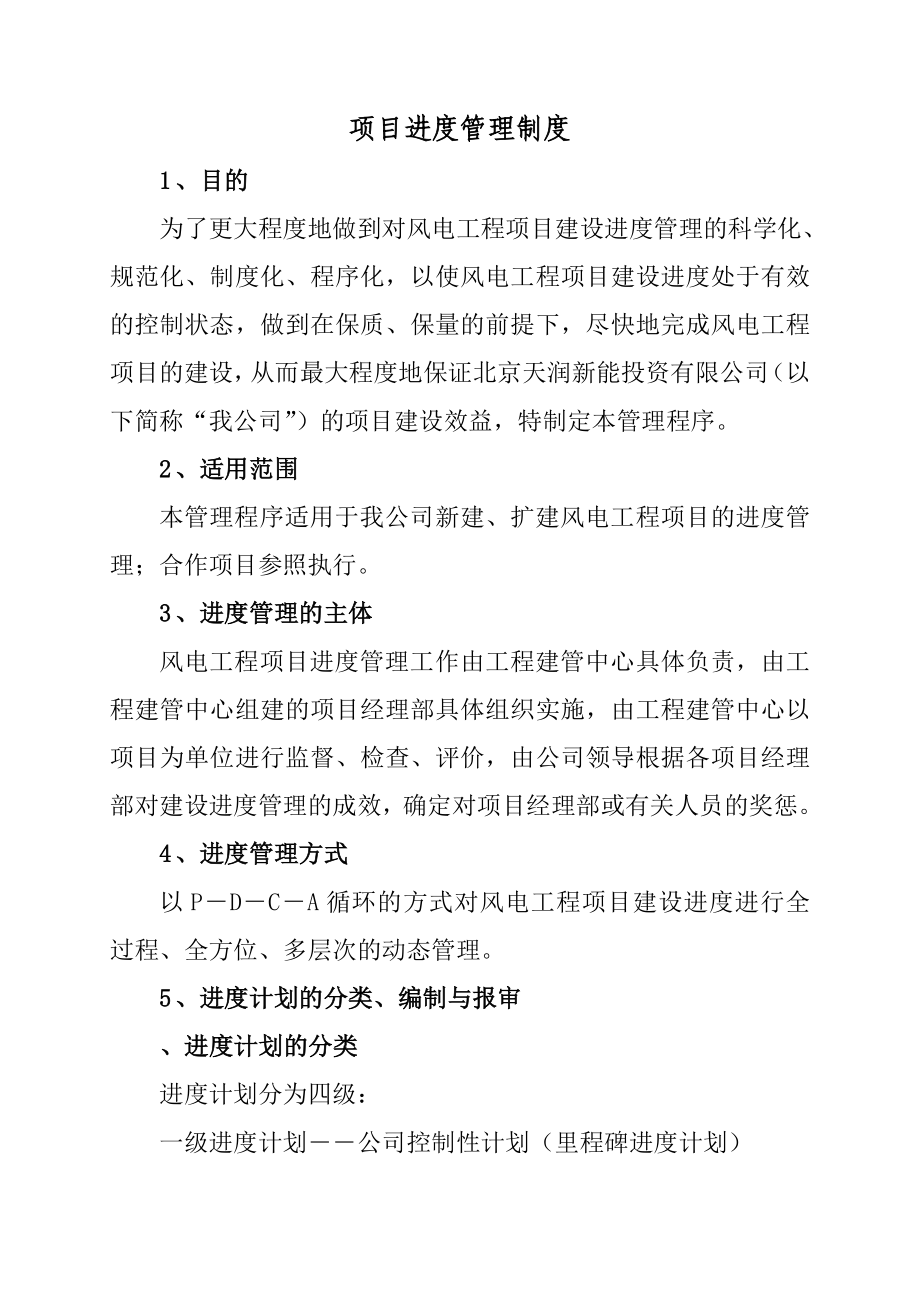 公司进度管理制度.doc_第1页