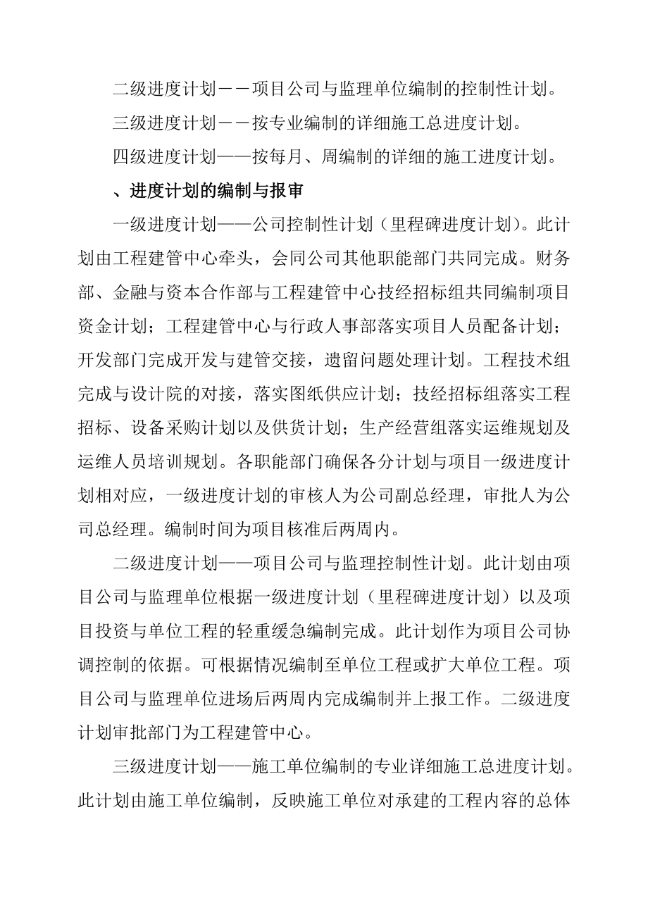 公司进度管理制度.doc_第2页