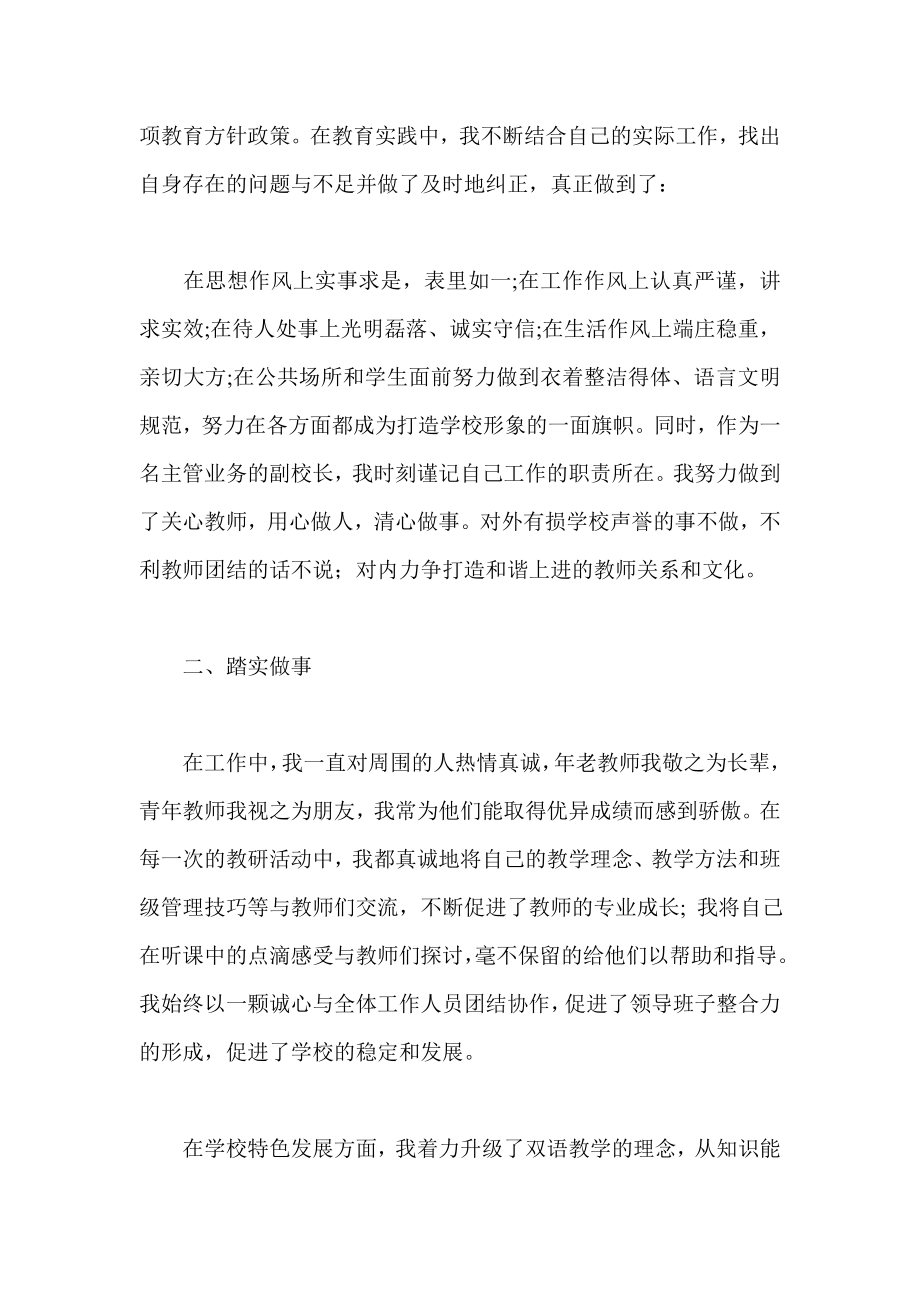 中心校德育副校长述职报告.doc_第2页