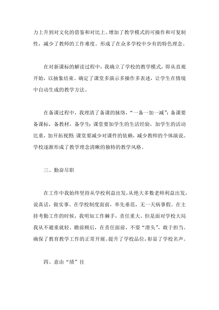 中心校德育副校长述职报告.doc_第3页