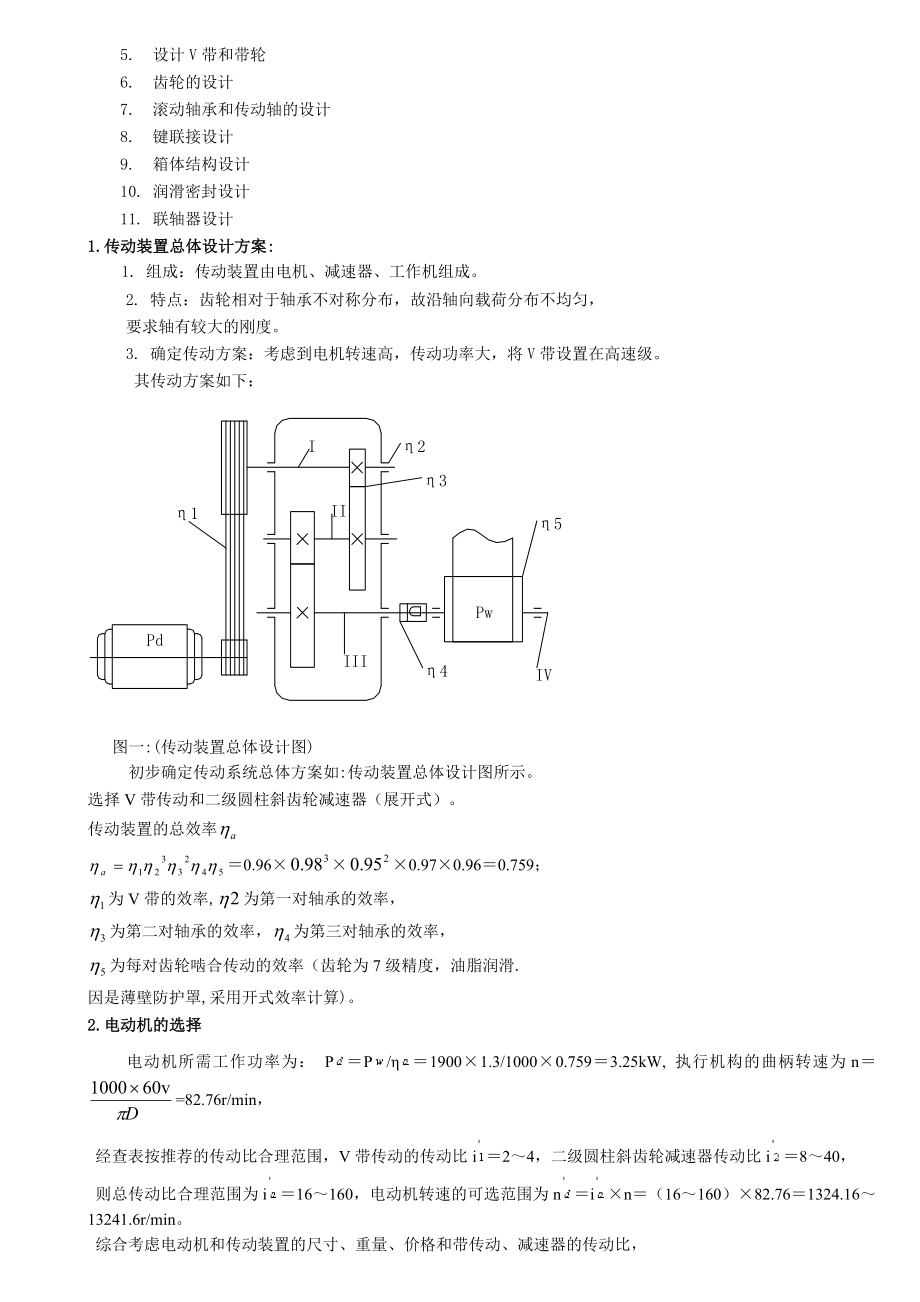 模板——二级圆柱齿轮减速器设计说明书.doc_第2页