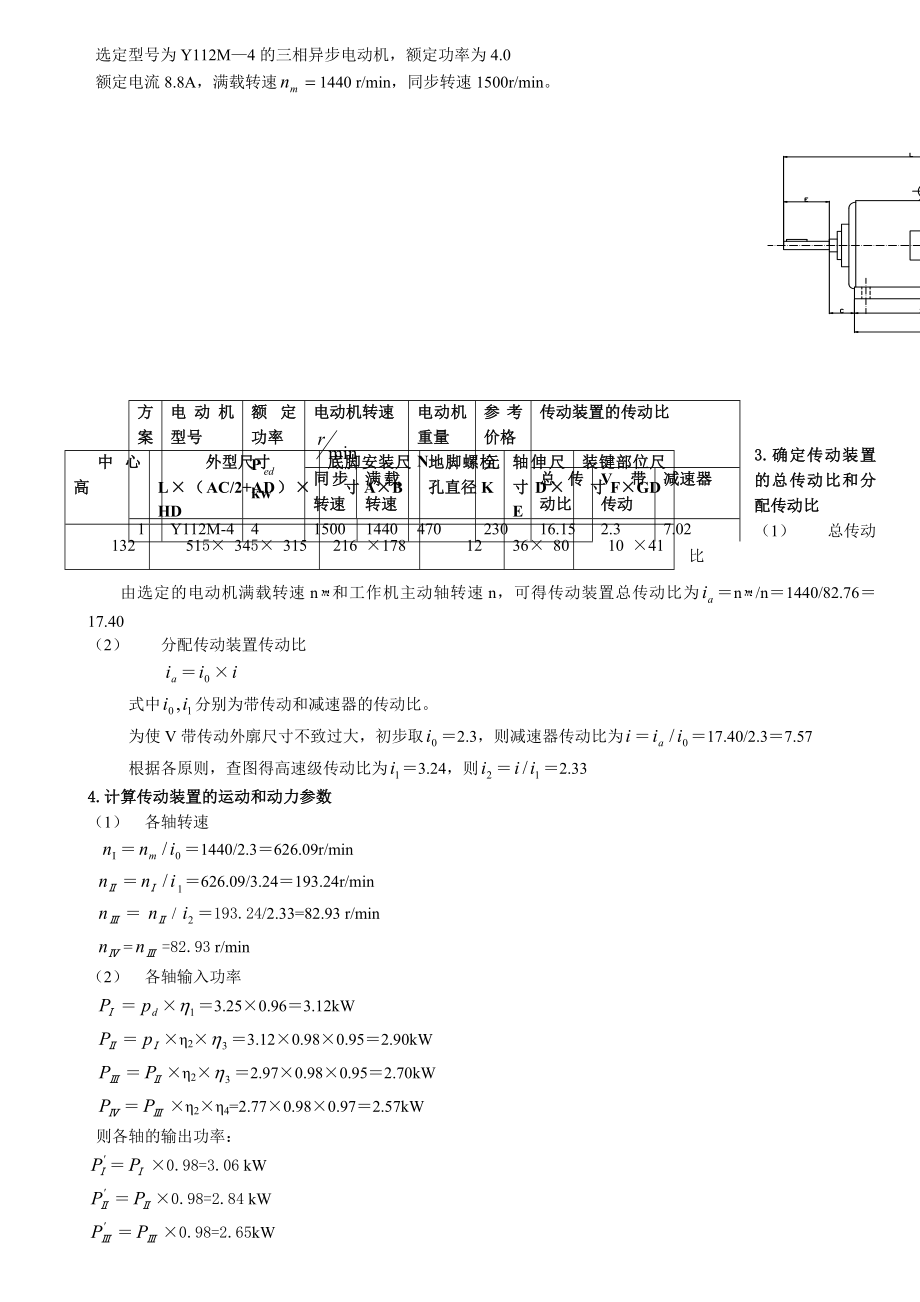 模板——二级圆柱齿轮减速器设计说明书.doc_第3页