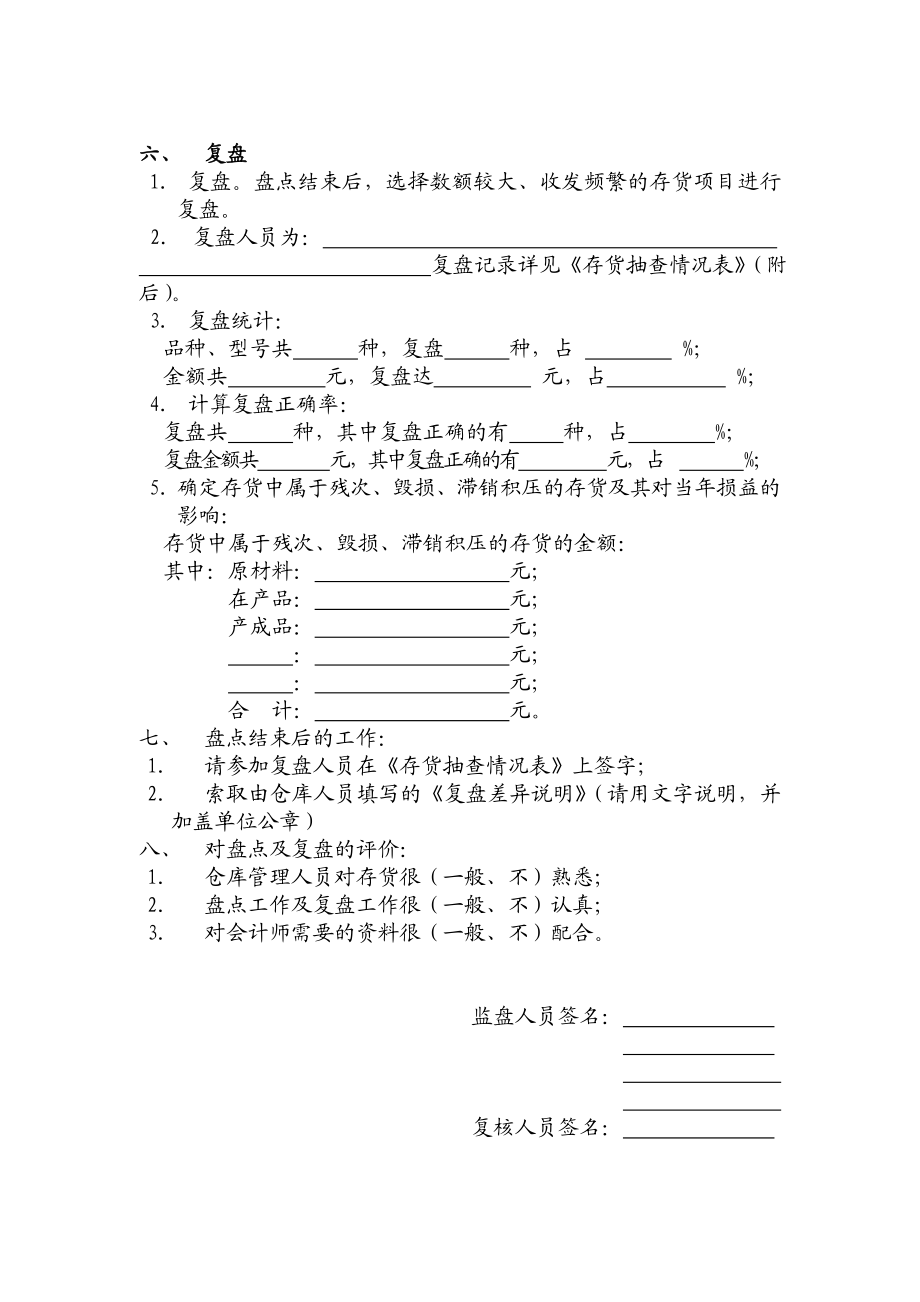 存货盘点小结模板.doc_第3页