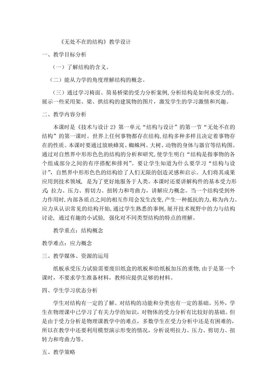 技术与设计2全套教案通用技术.doc_第1页