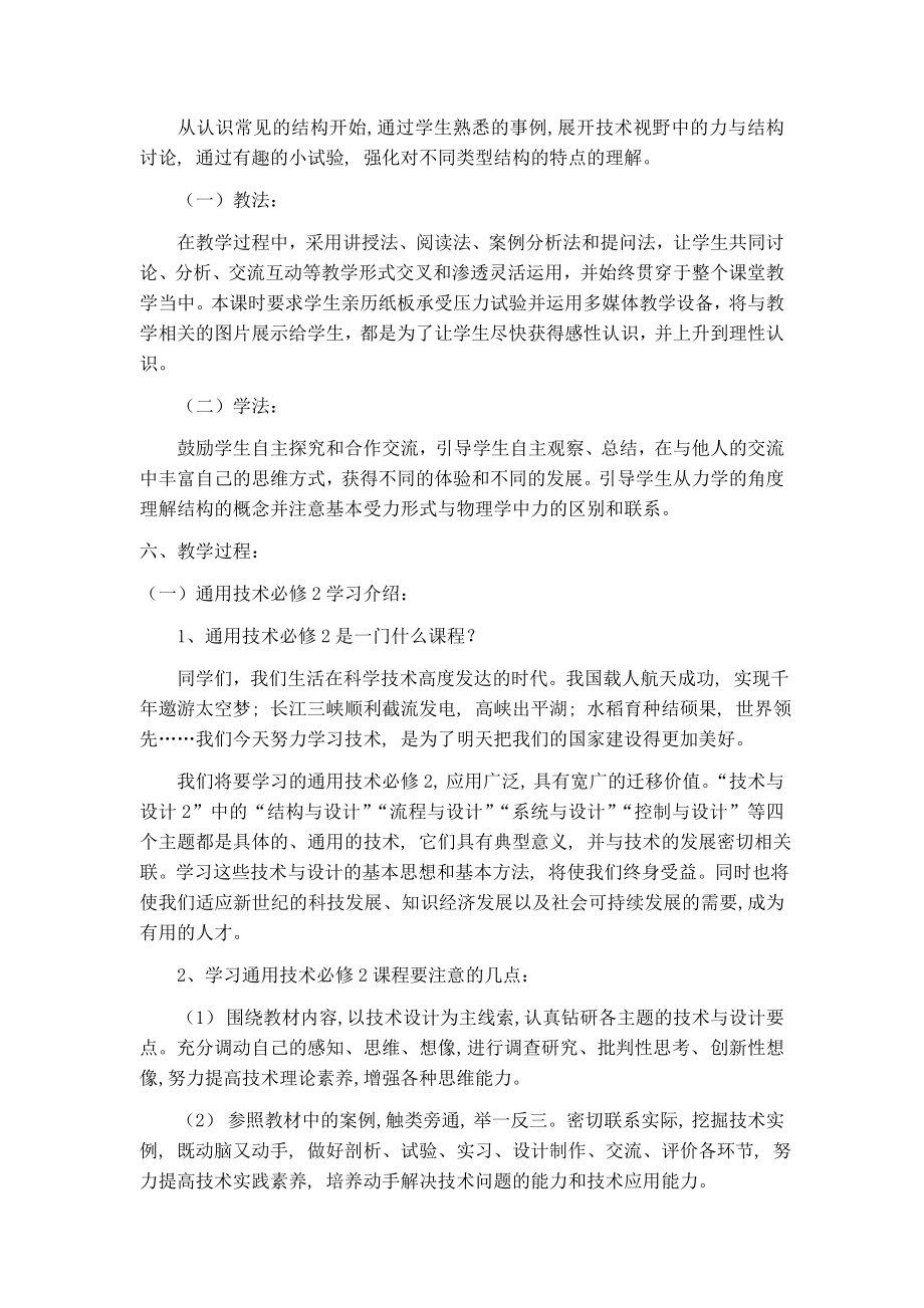 技术与设计2全套教案通用技术.doc_第2页