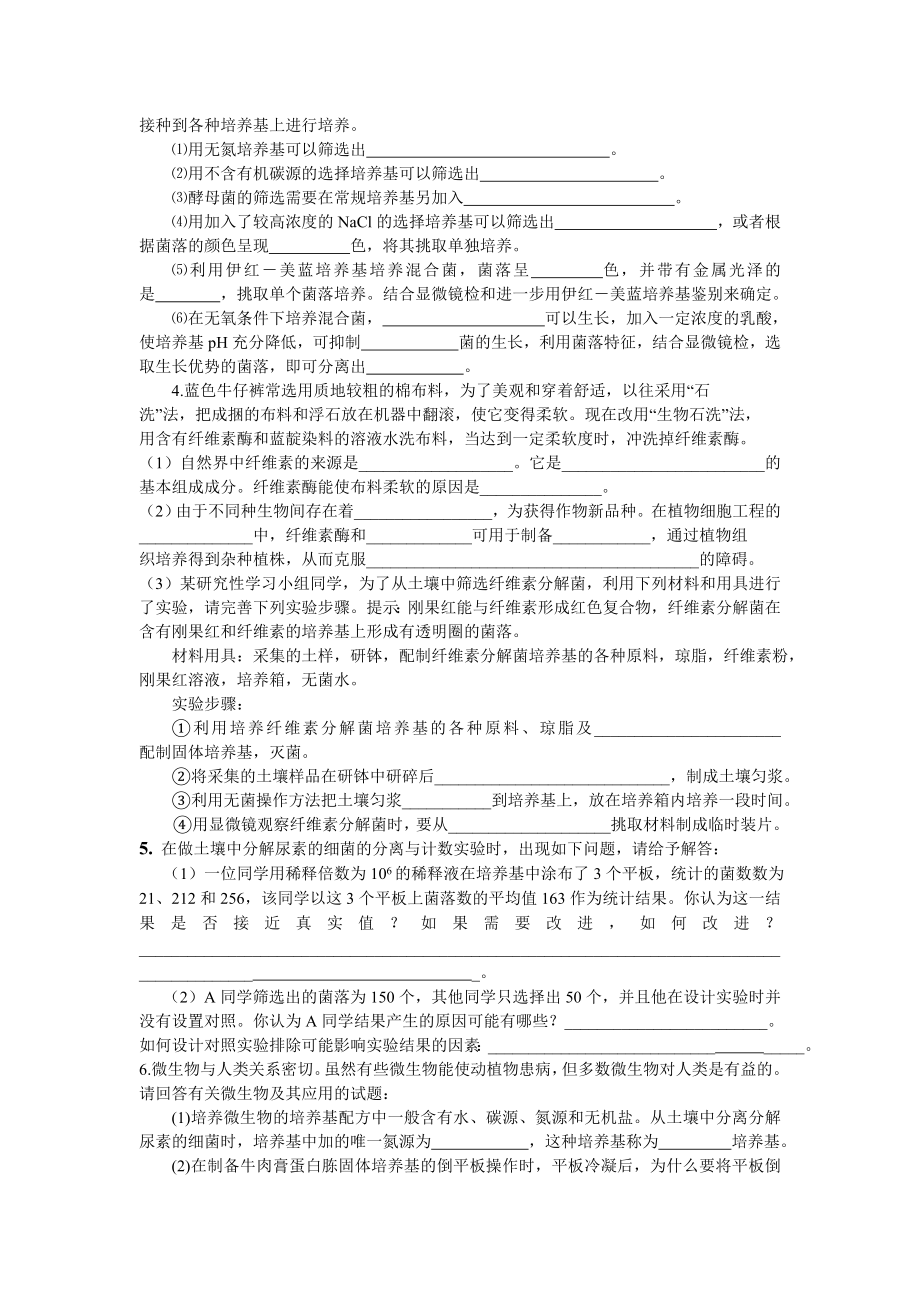 微生物培养与应用专题复习.doc_第3页