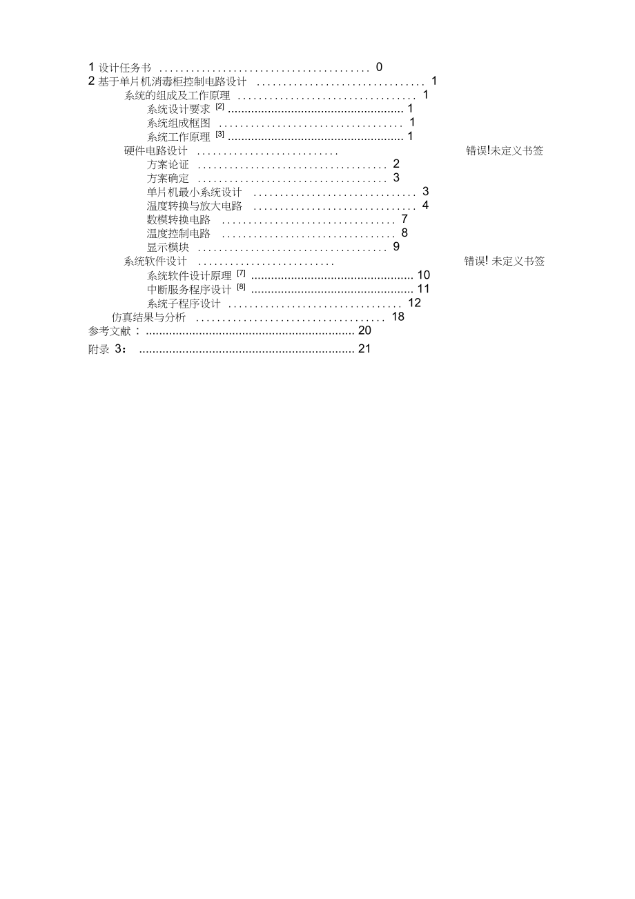 电气课程设计.docx_第1页