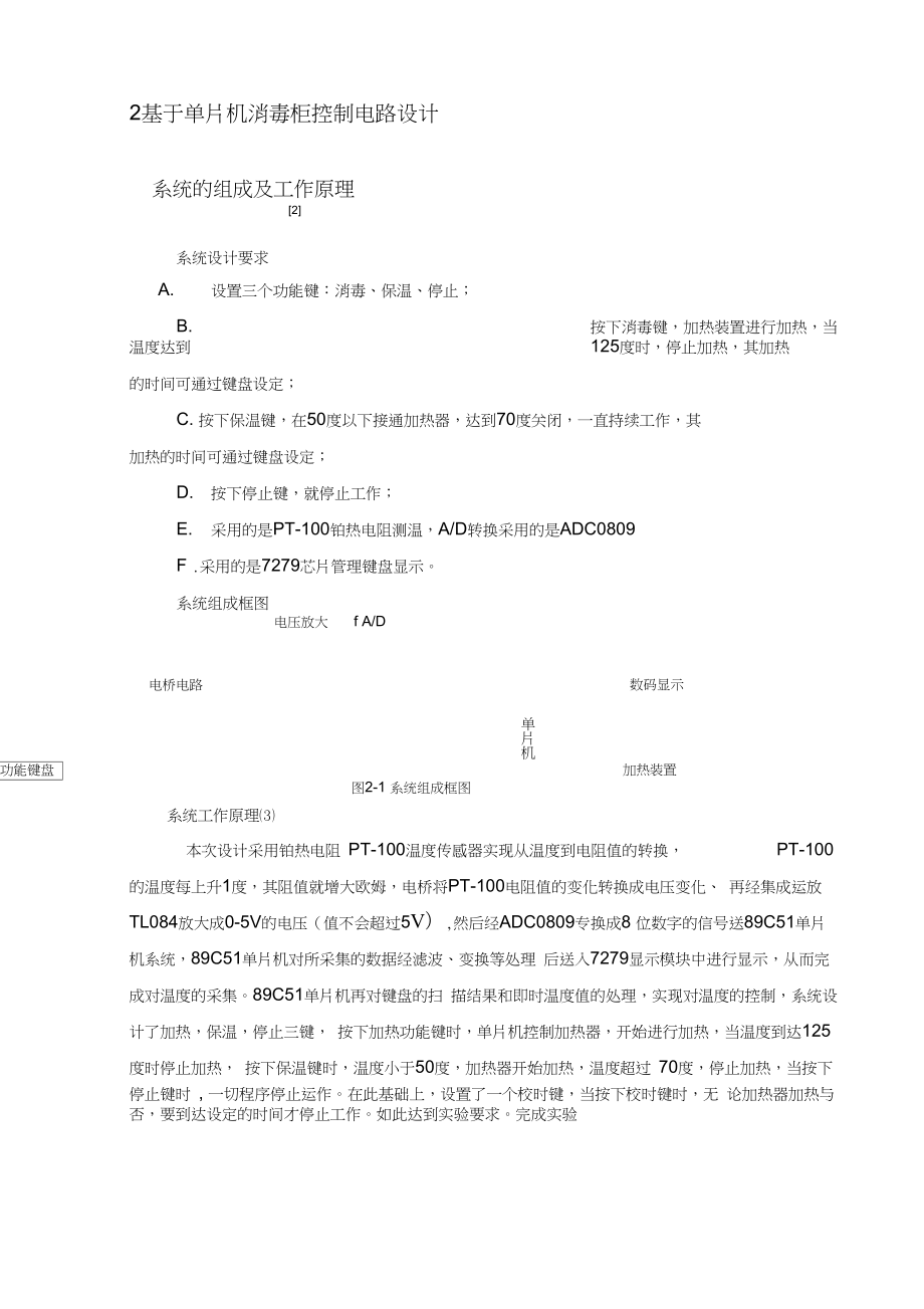 电气课程设计.docx_第3页