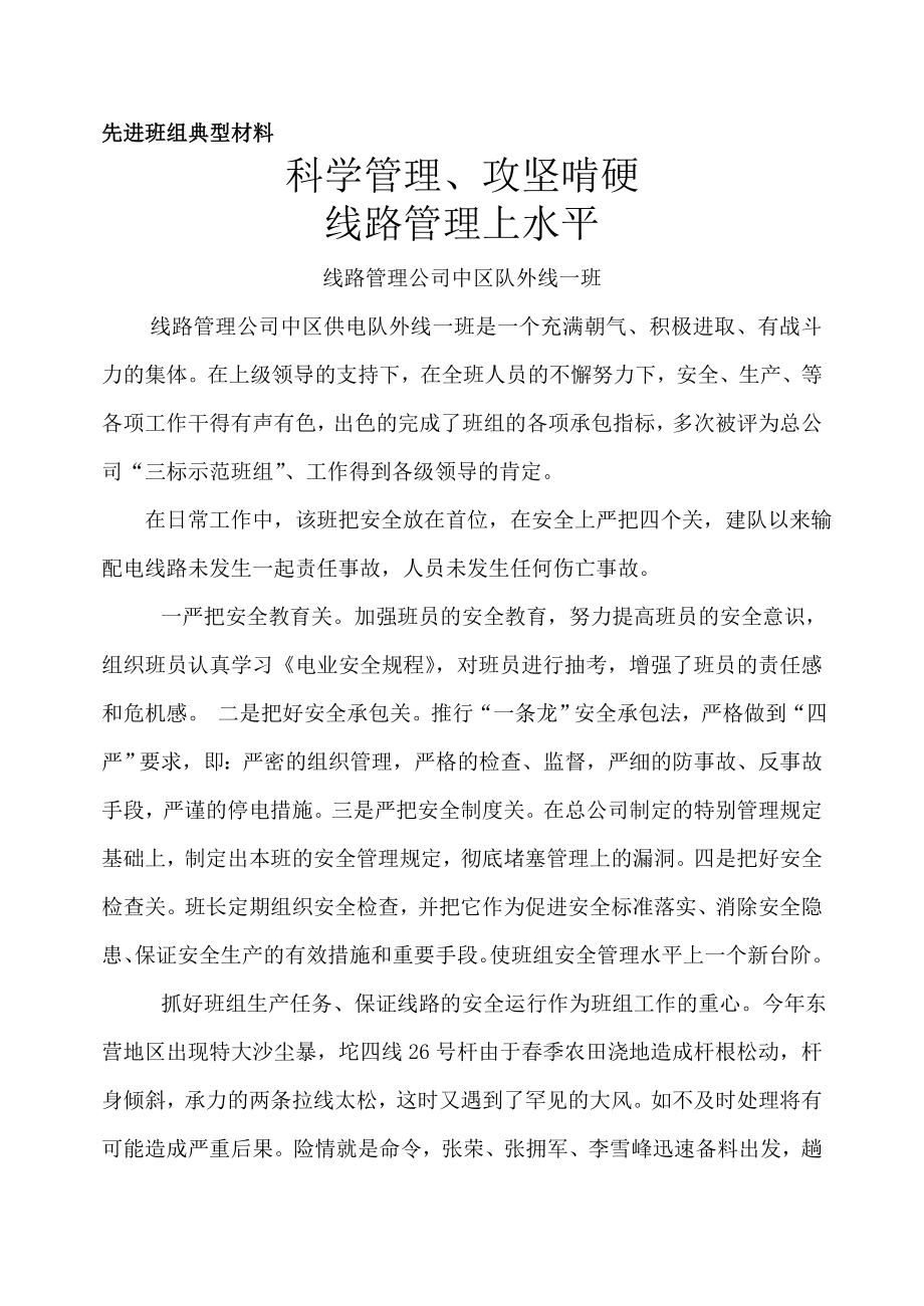 先进班组典型材料.doc_第1页