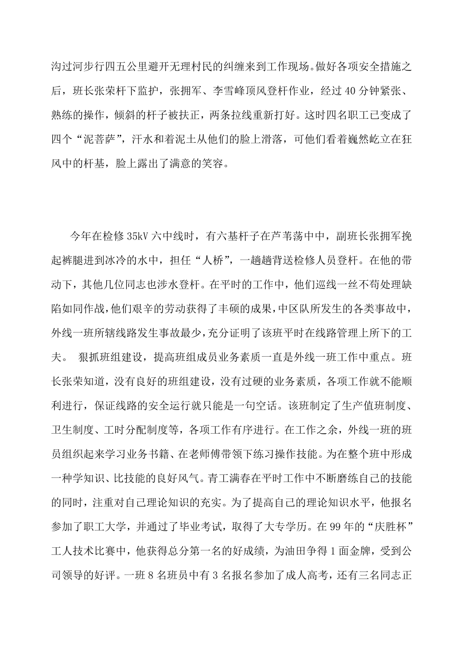 先进班组典型材料.doc_第2页