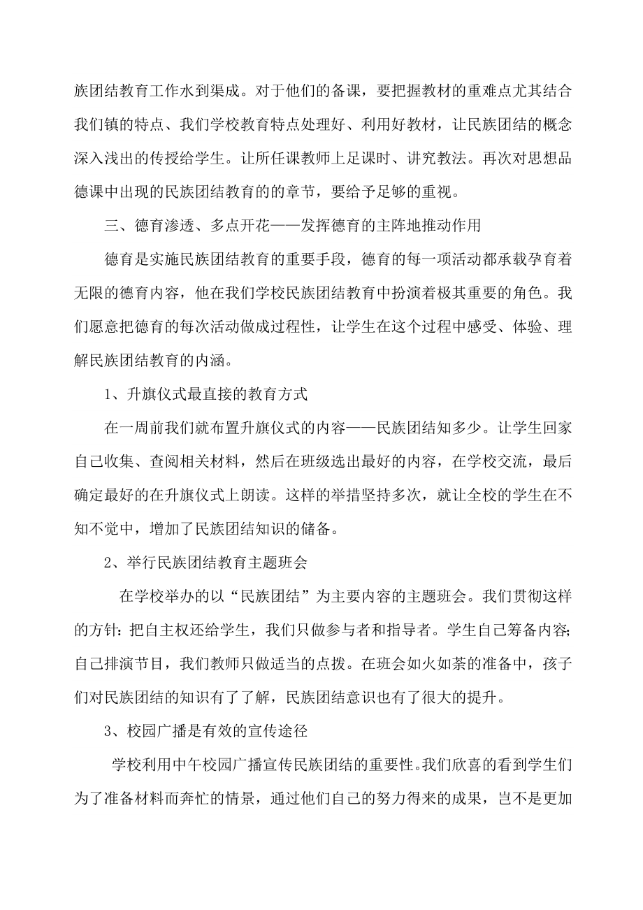 中心校民族团结教育工作自查报告.doc_第2页