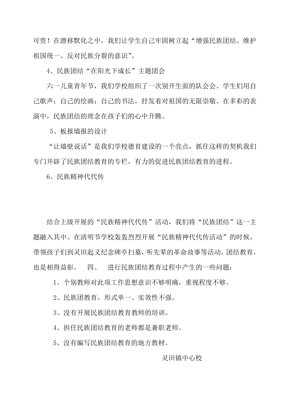 中心校民族团结教育工作自查报告.doc_第3页