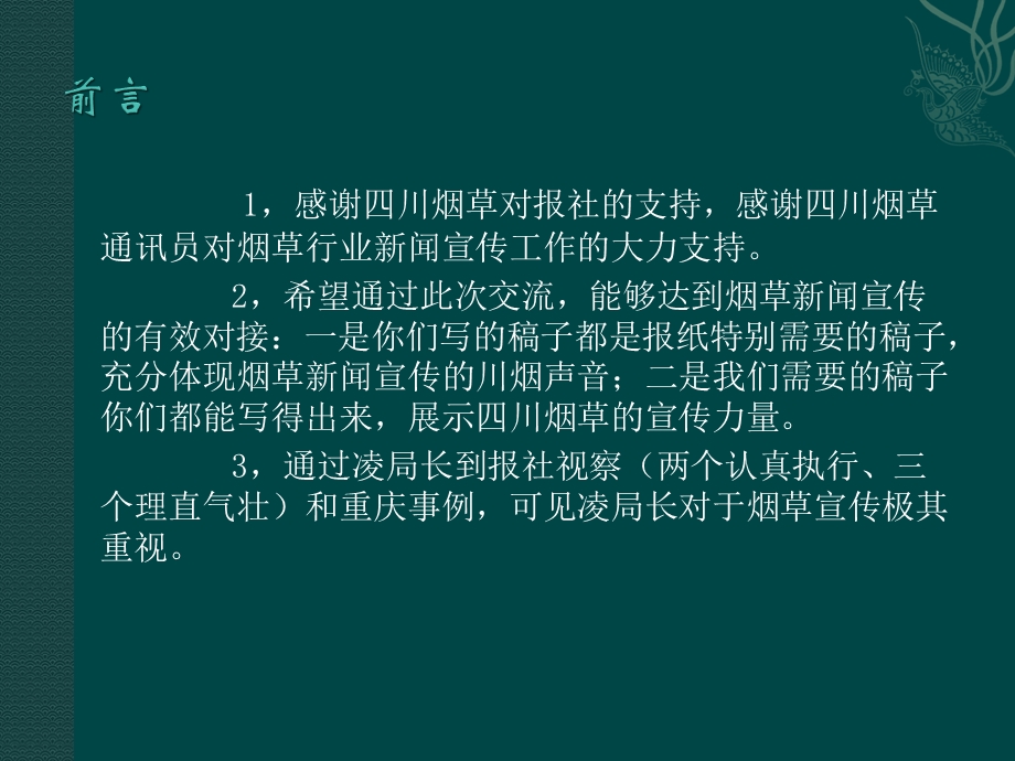 烟草培训课件.ppt_第2页