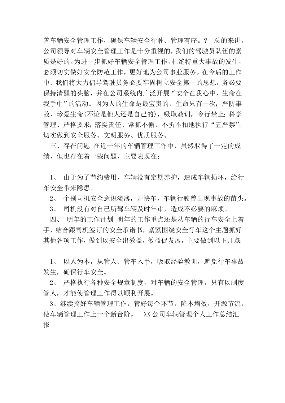 公司车辆管理个人工作总结.doc_第2页