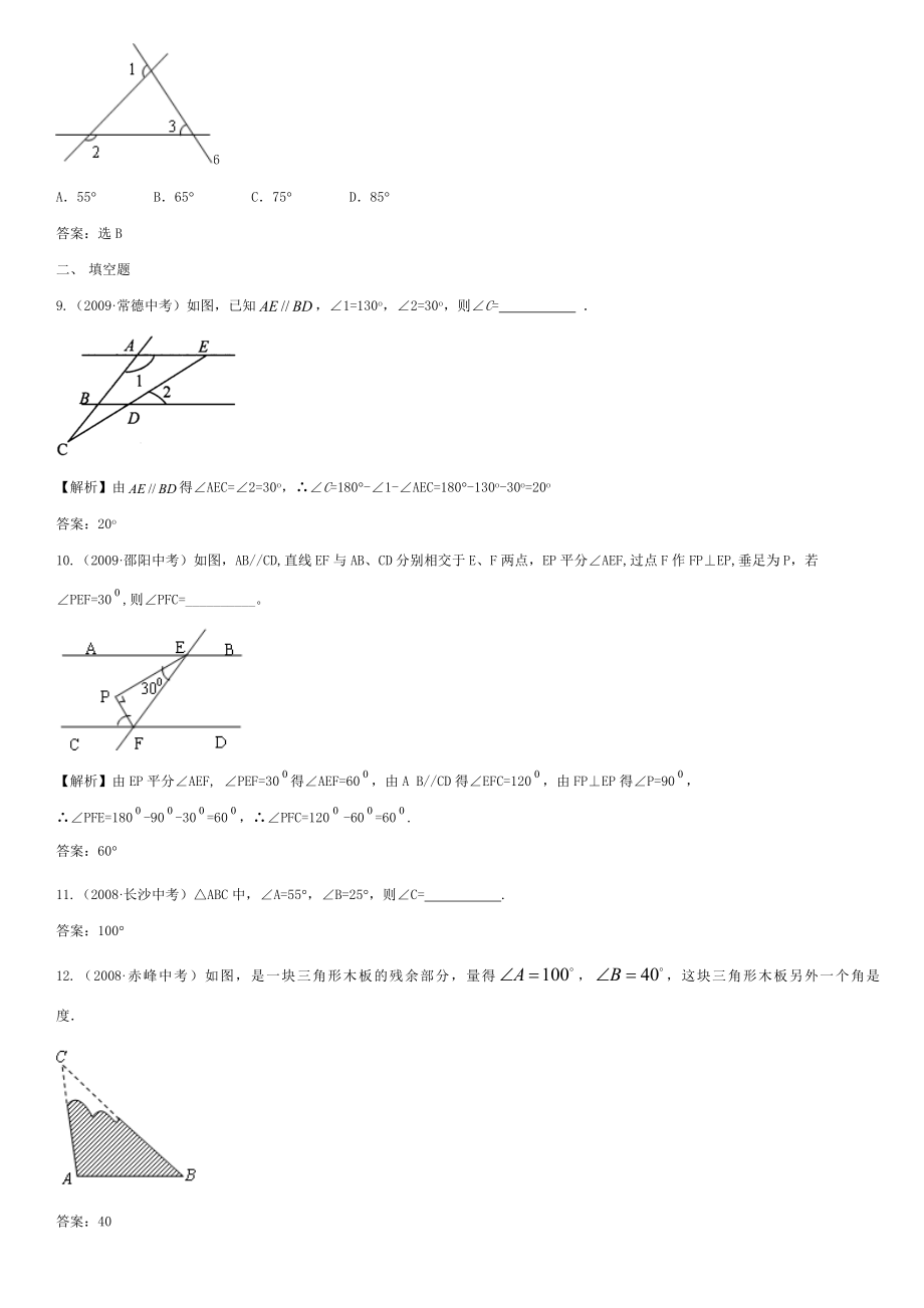 初中三角形有关知识点总结习题大全-带.doc_第2页