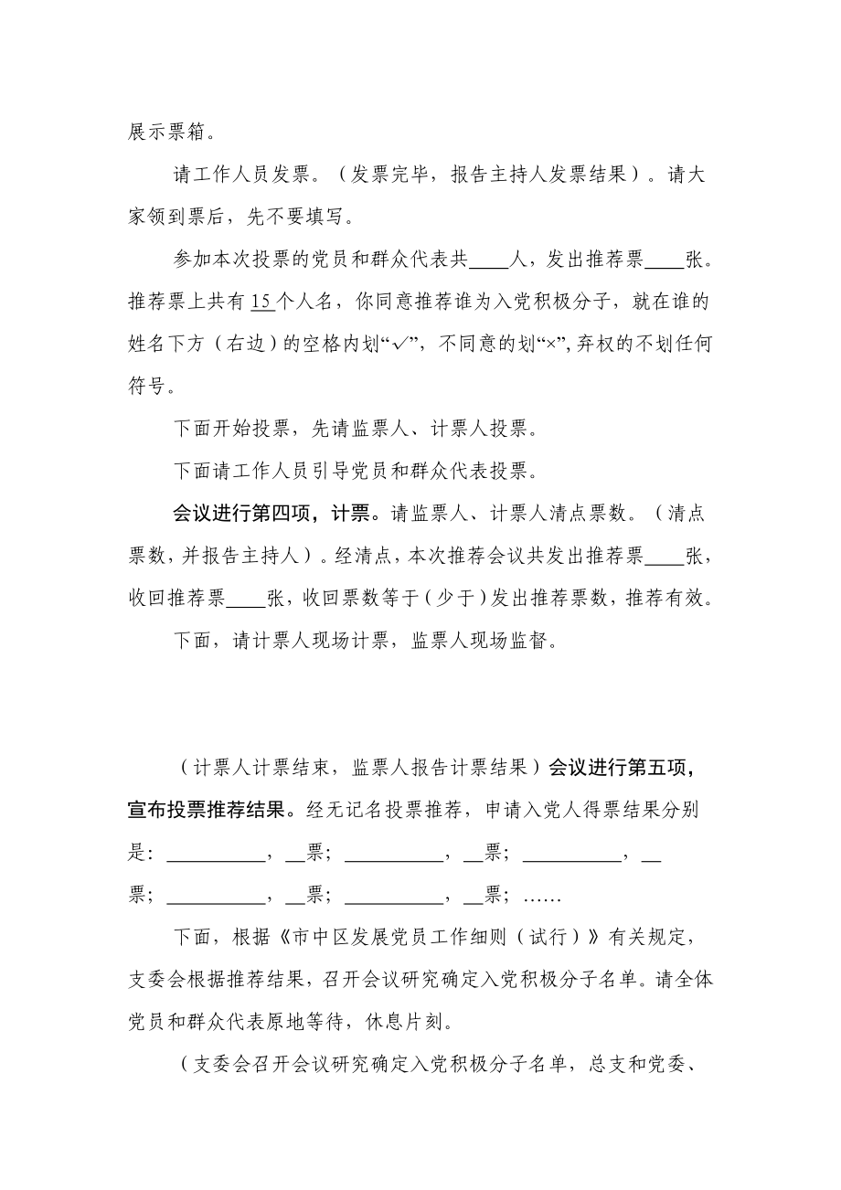 入党积极分子推荐会议主持词.doc_第2页