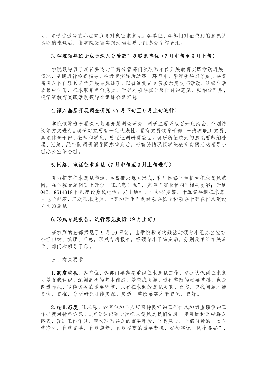 xxx金融学院开展党的群众路线教育实践活动征求意见工作方案.doc_第2页