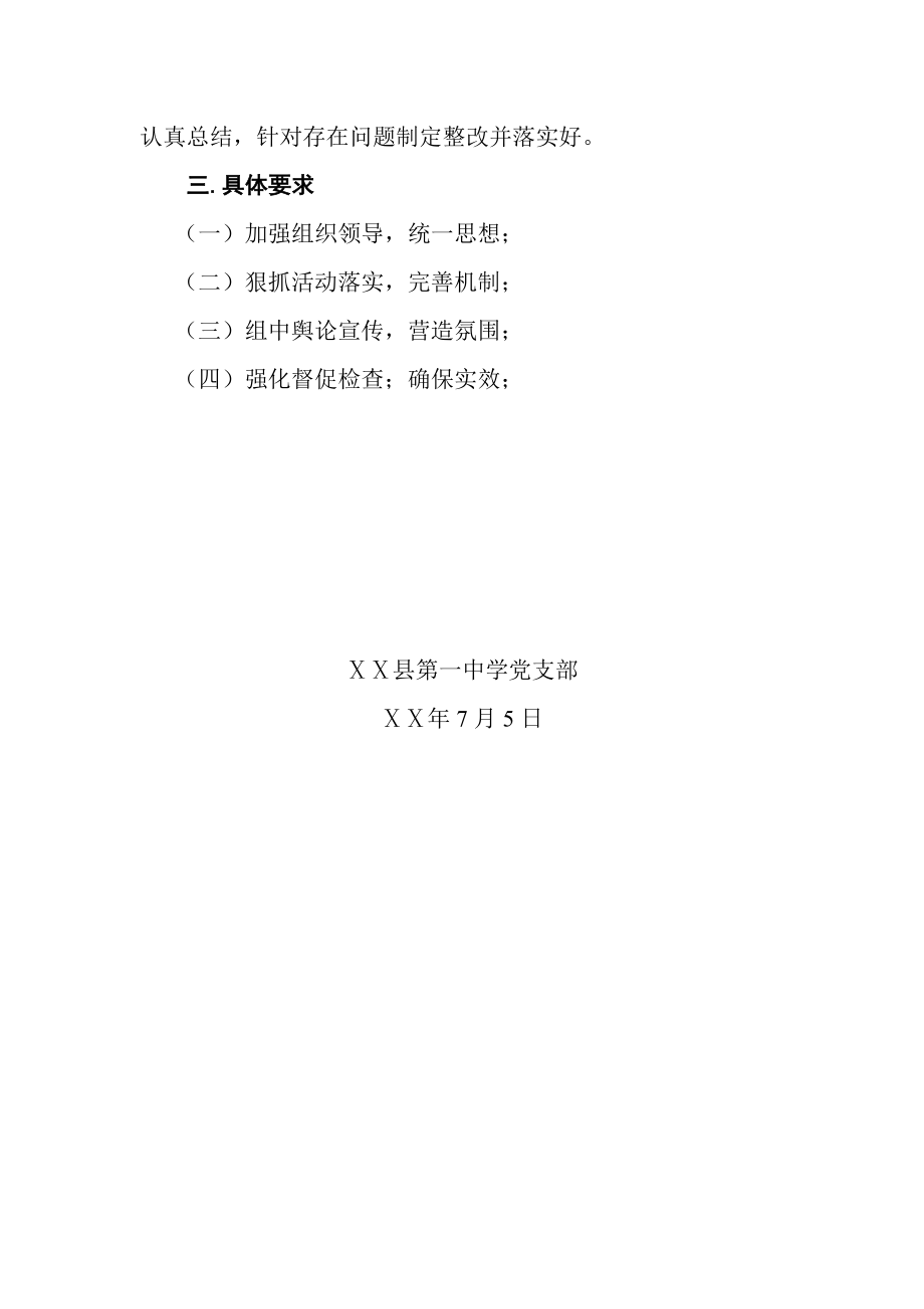 中学开展第十五个党风廉政建设教育月活动实施方案.doc_第2页