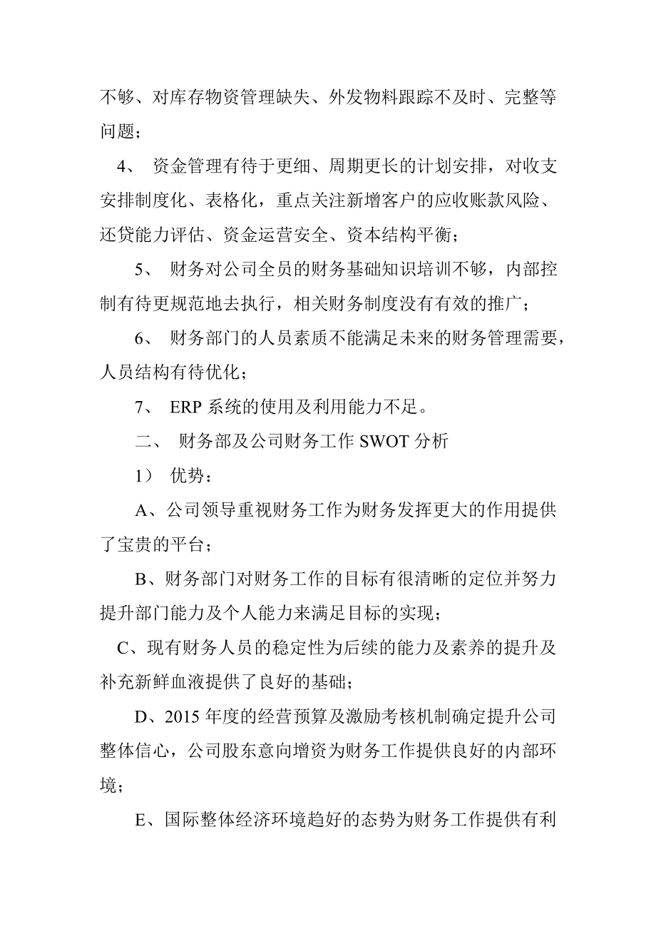 公司财务部工作规划.doc_第2页