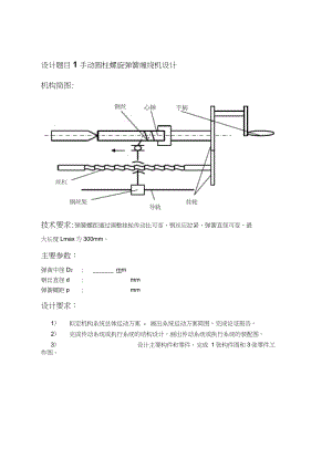 机械设计机械原理课程设计题目.docx