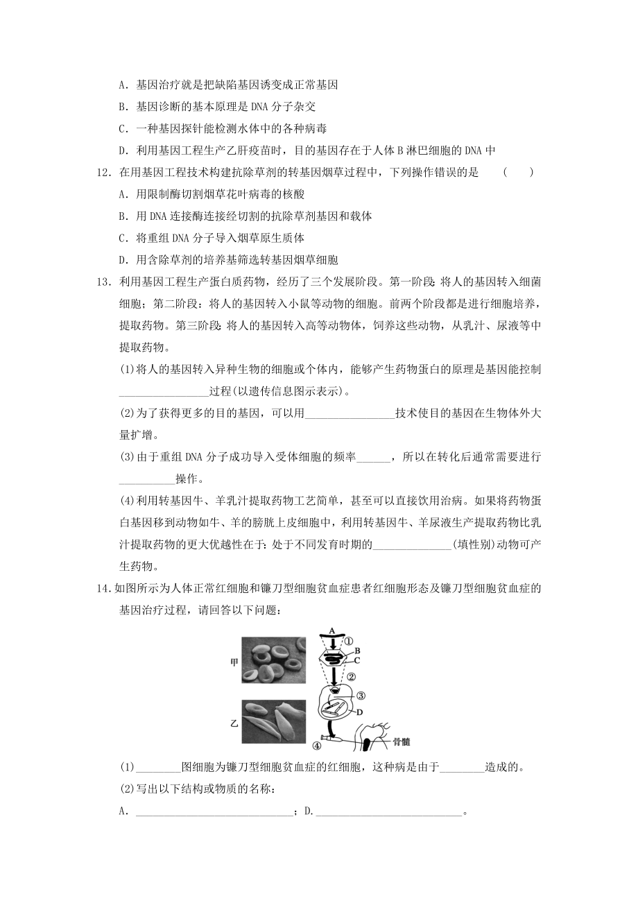 人教版选修3基因工程作业.doc_第3页