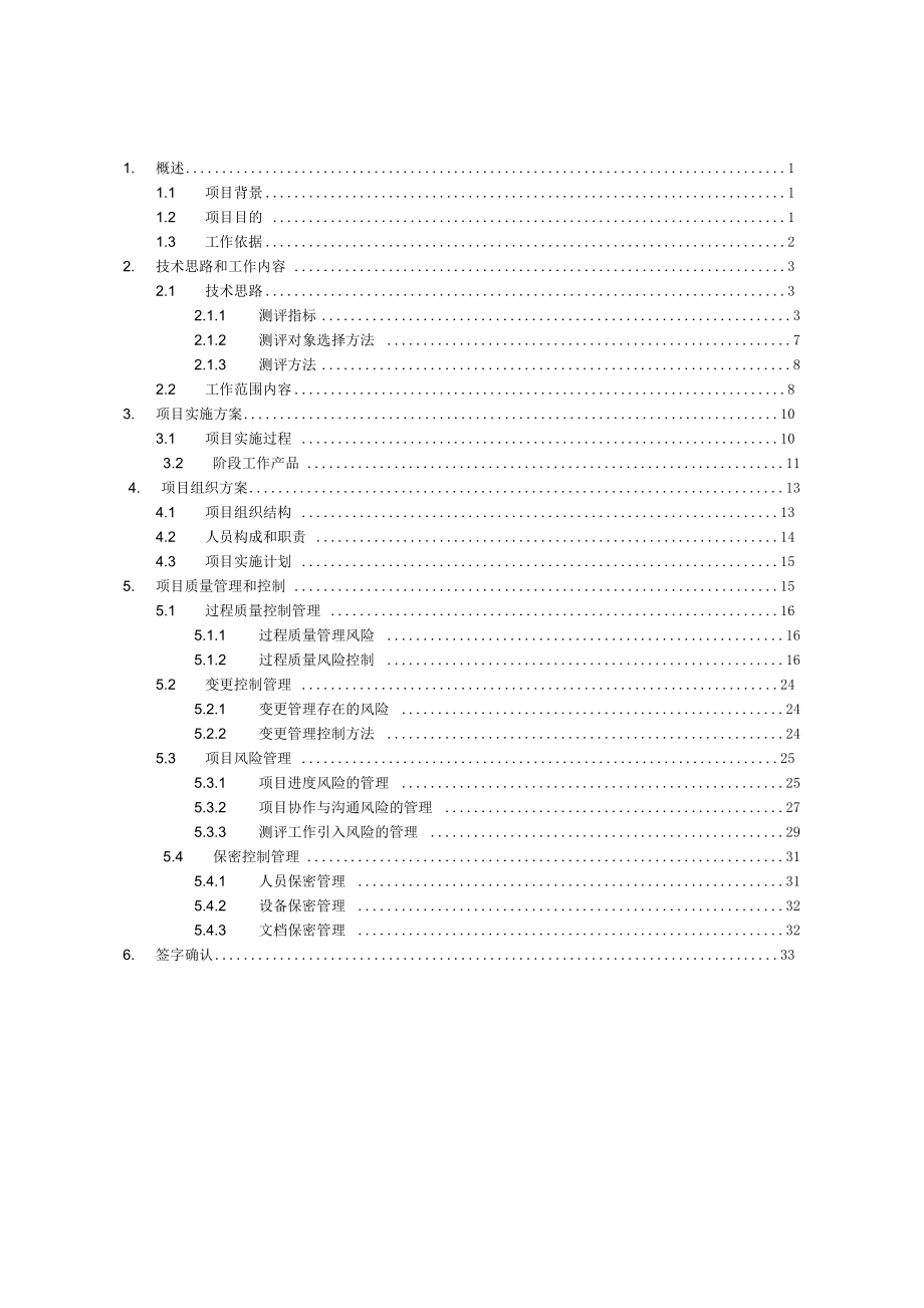 信息安全等级保护项目实施计划书.docx_第2页