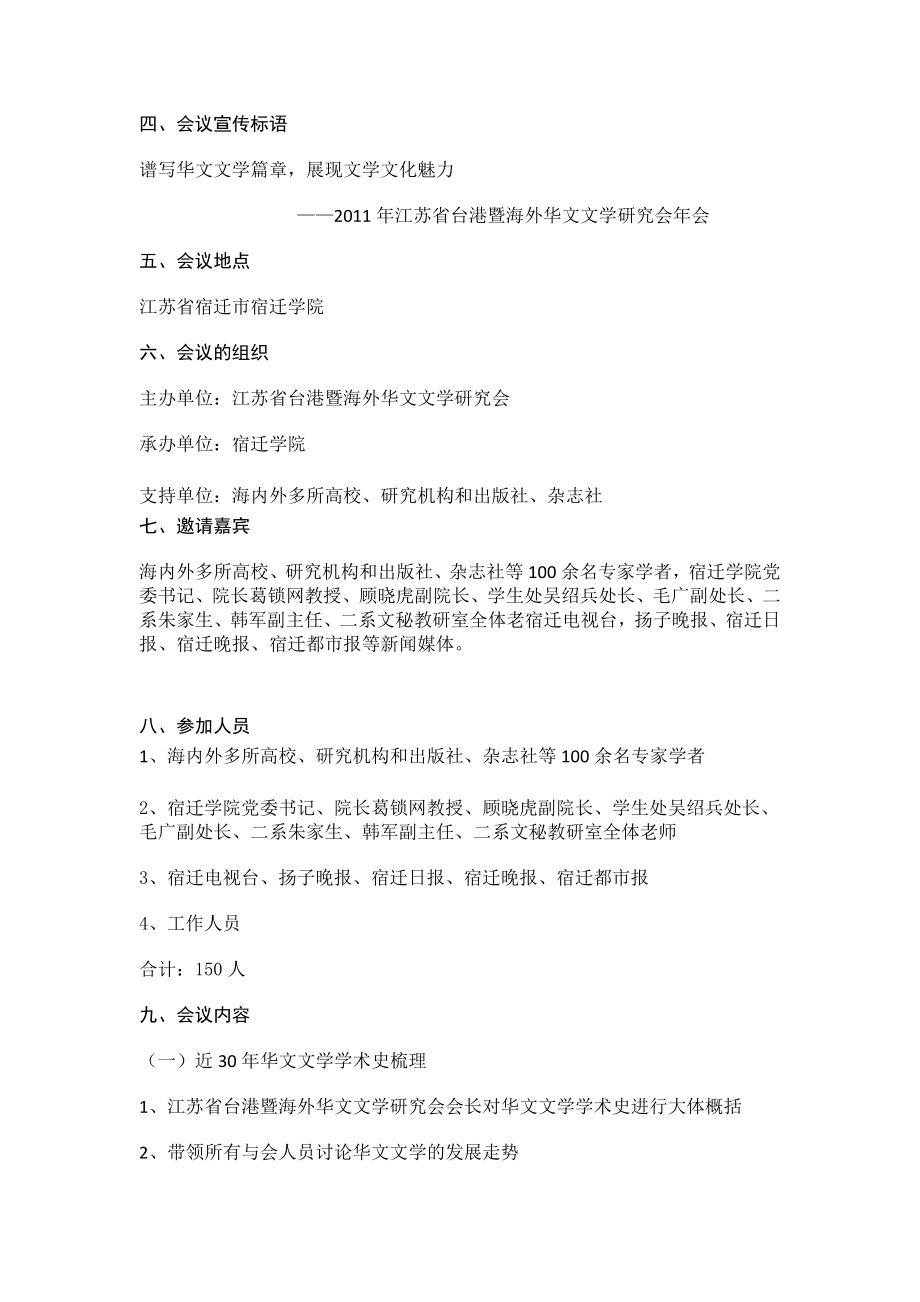 秘书实务会议策划方案.doc_第3页