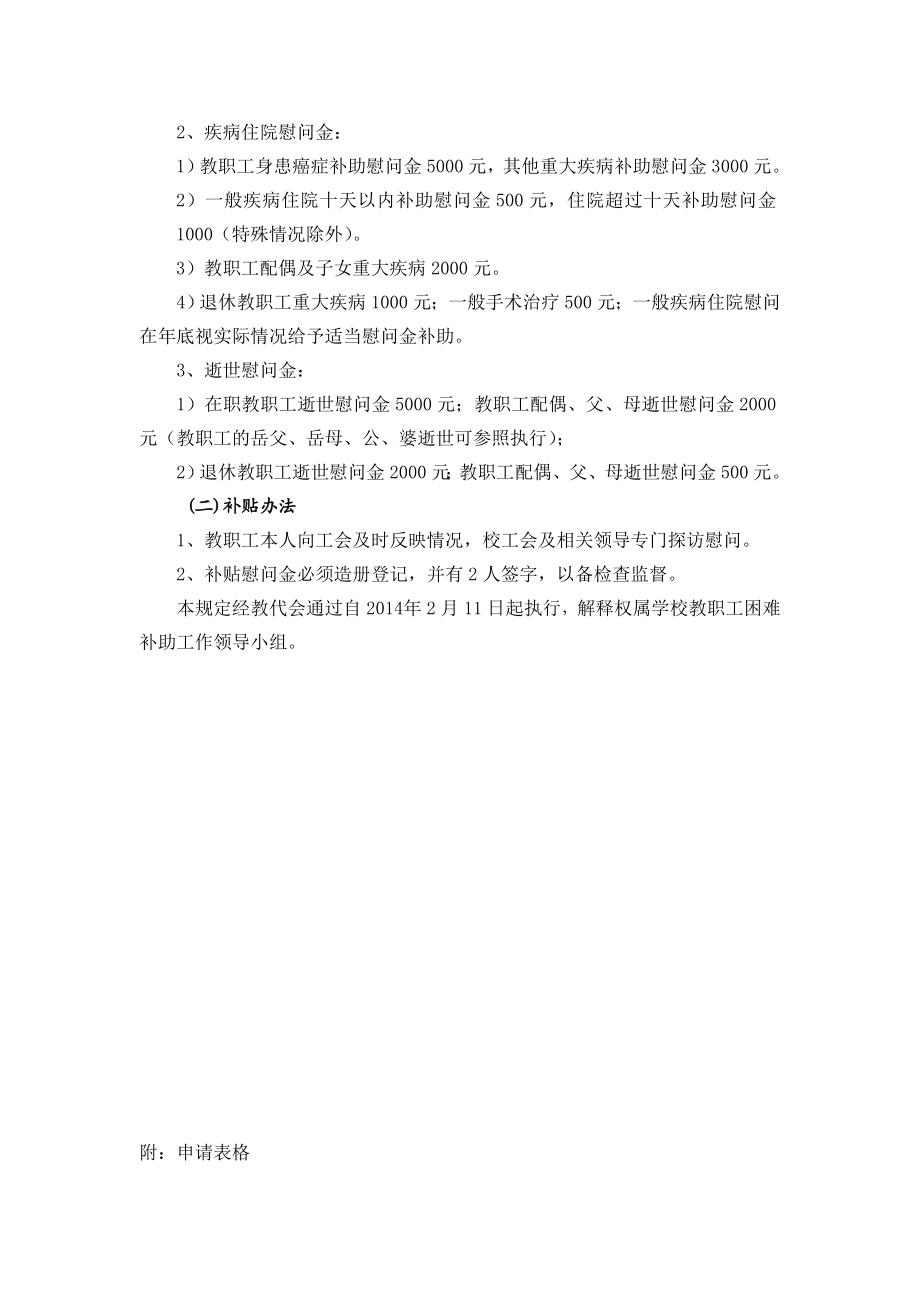 职工困难补助及慰问办法0211.doc_第2页