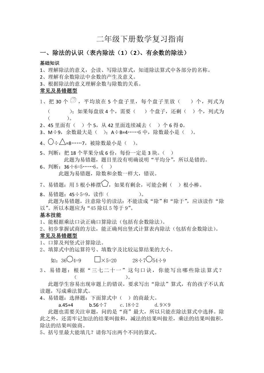 人教版数学二下总复习易错题.doc_第1页