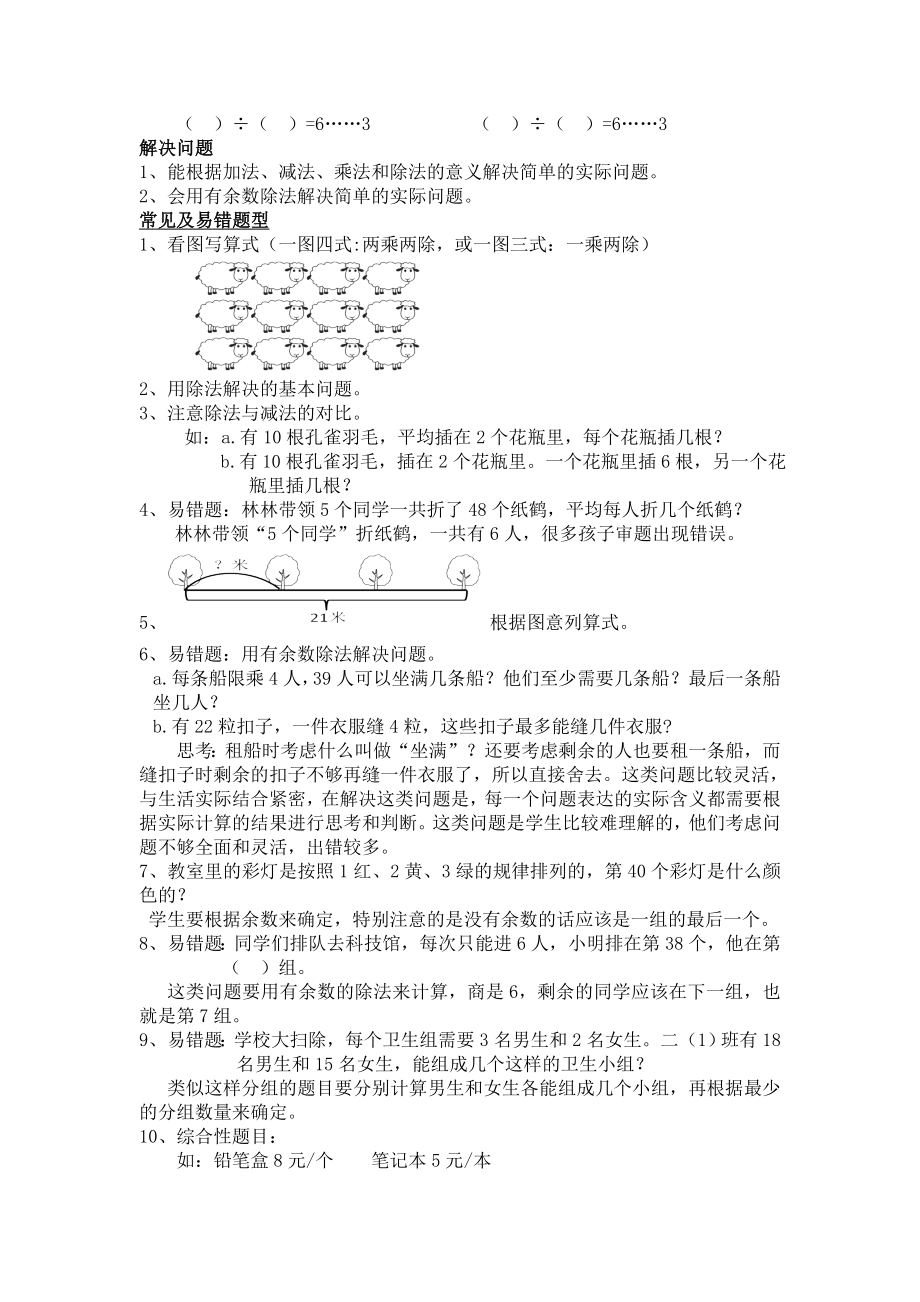 人教版数学二下总复习易错题.doc_第2页