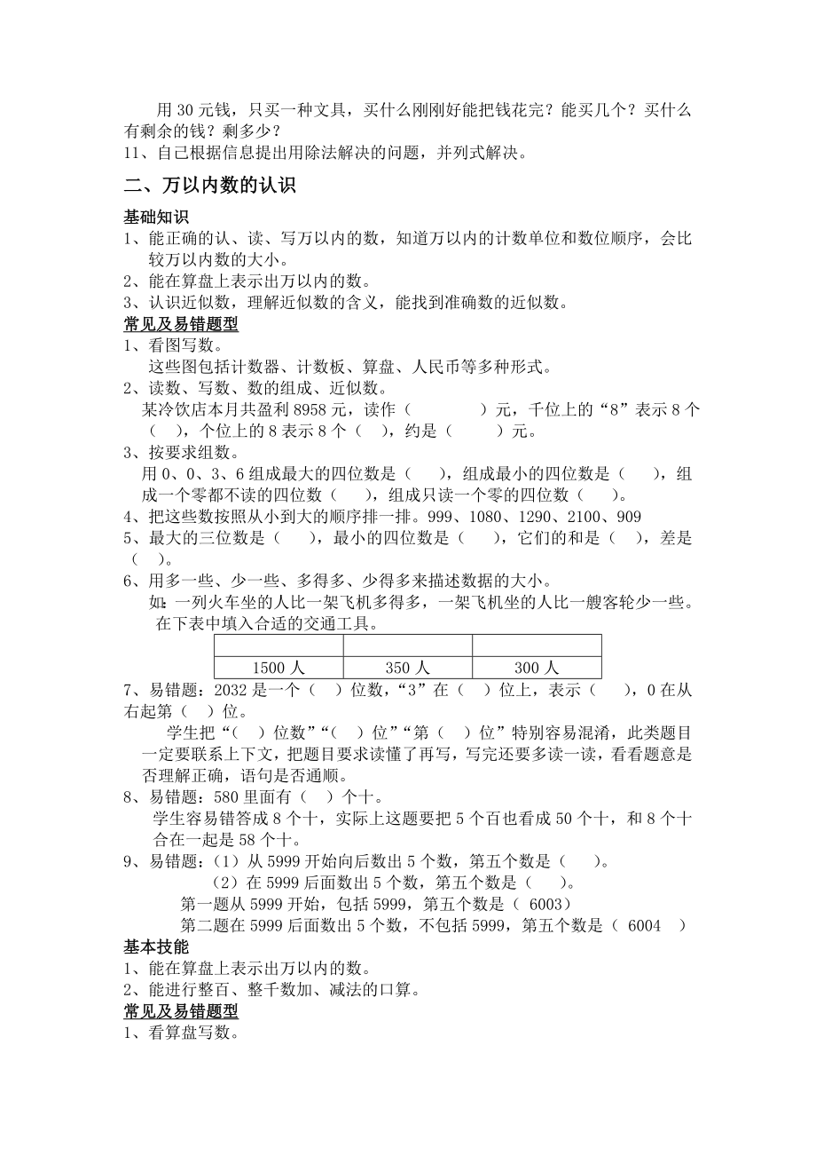 人教版数学二下总复习易错题.doc_第3页