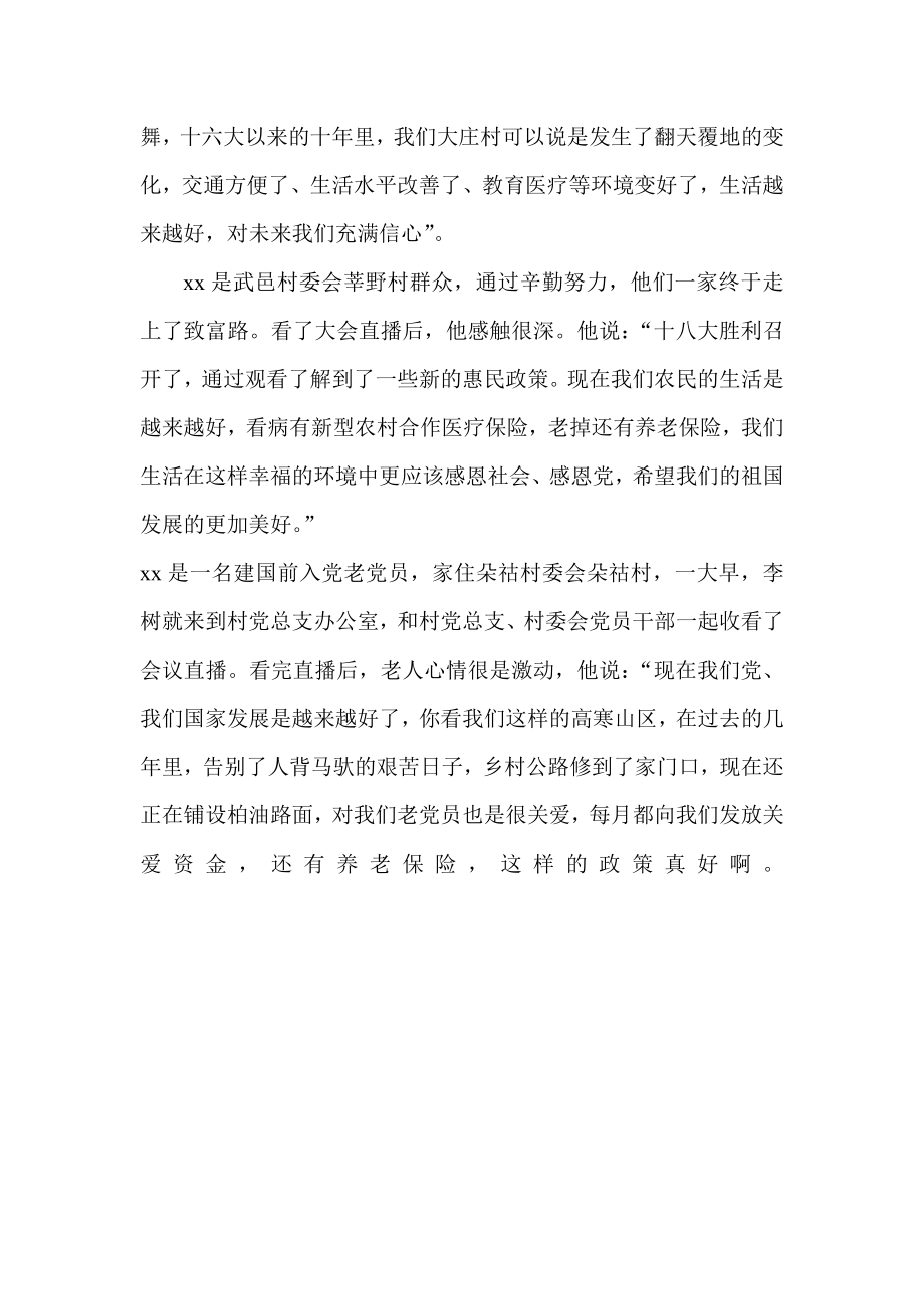 11月乡镇干部学习十八大精神思想汇报.doc_第2页