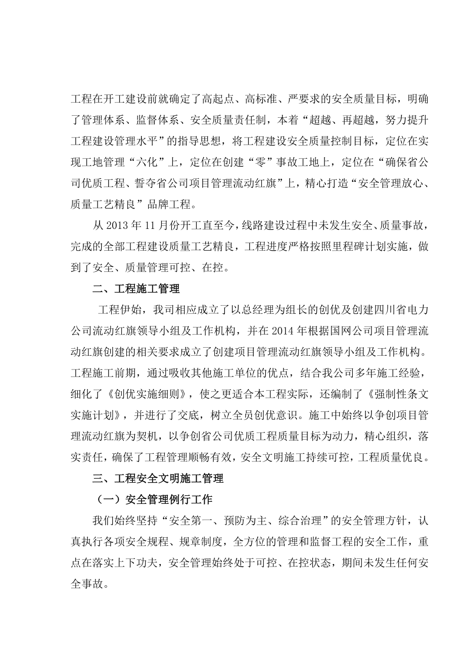 110kV线路创流动红旗汇报材料.doc_第3页