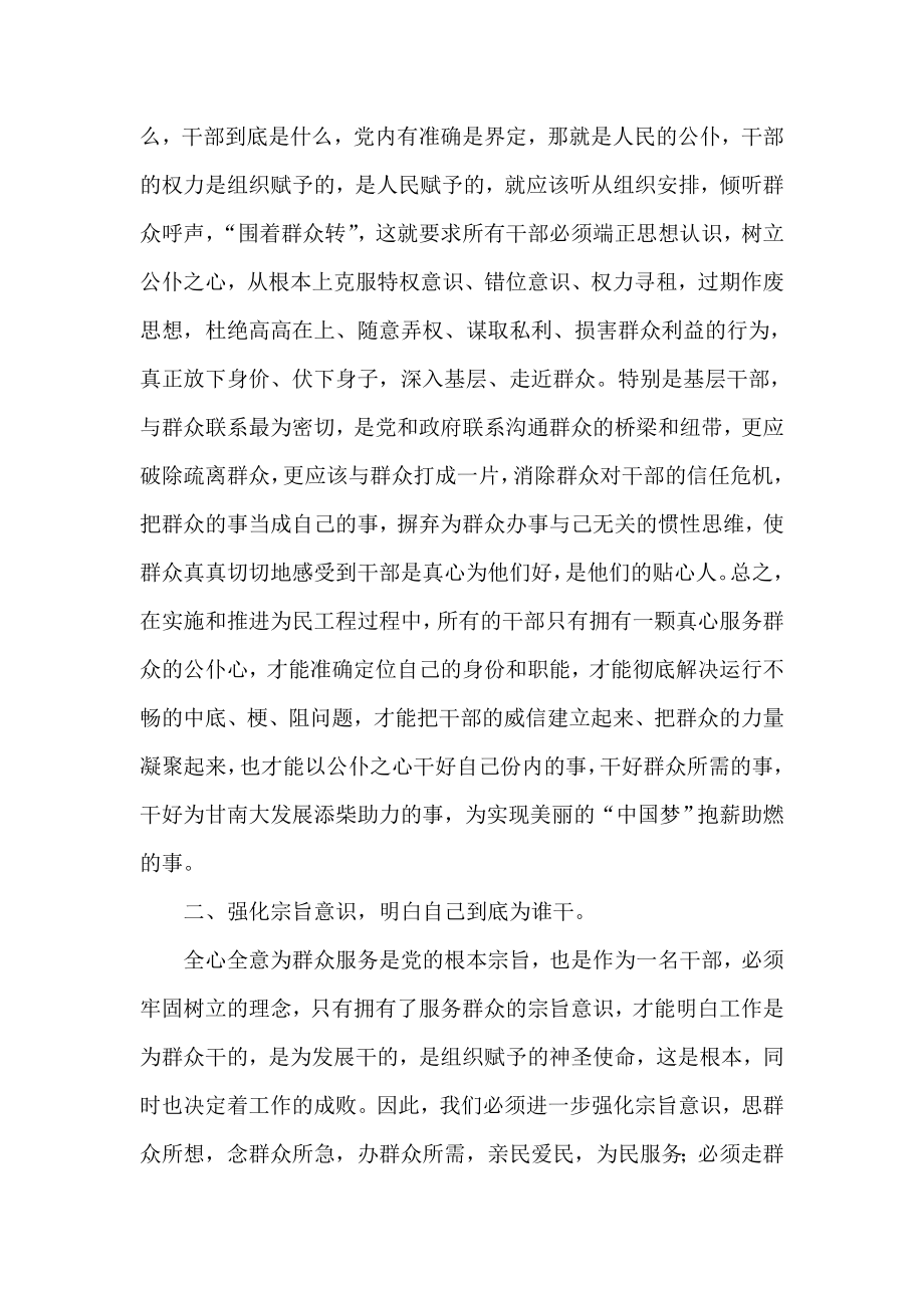 党员干部为实现中国梦作贡献的心得体会1.doc_第2页