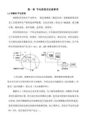 球磨机节电柜操作说明书.doc