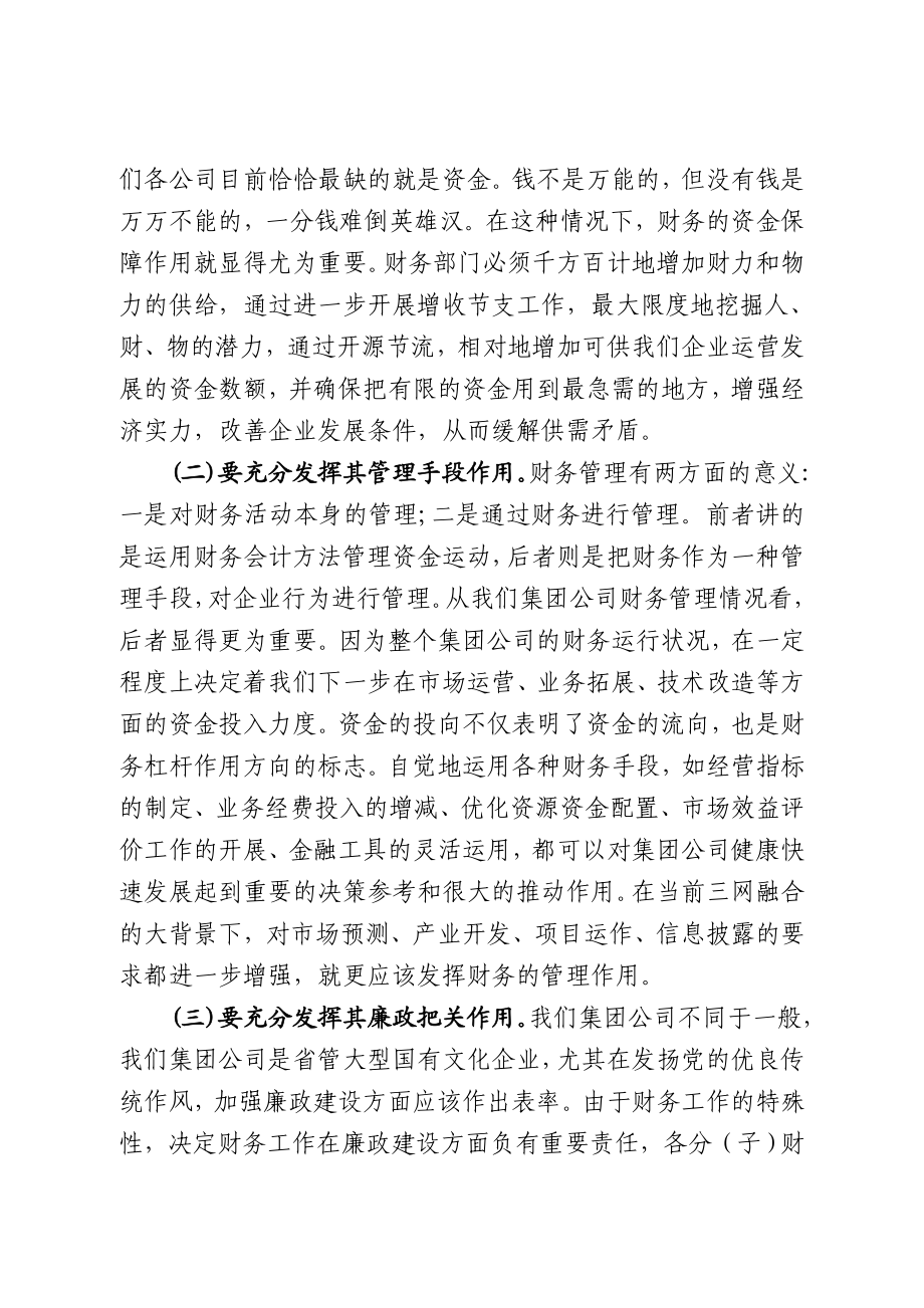 在集团公司财务工作会议上的讲话.doc_第2页