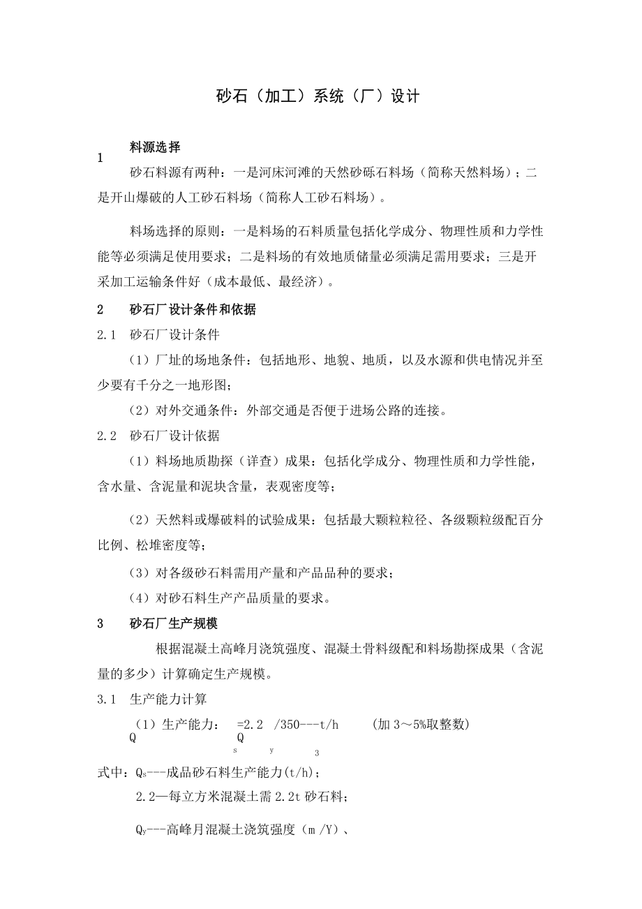 砂石系统设计.docx_第1页