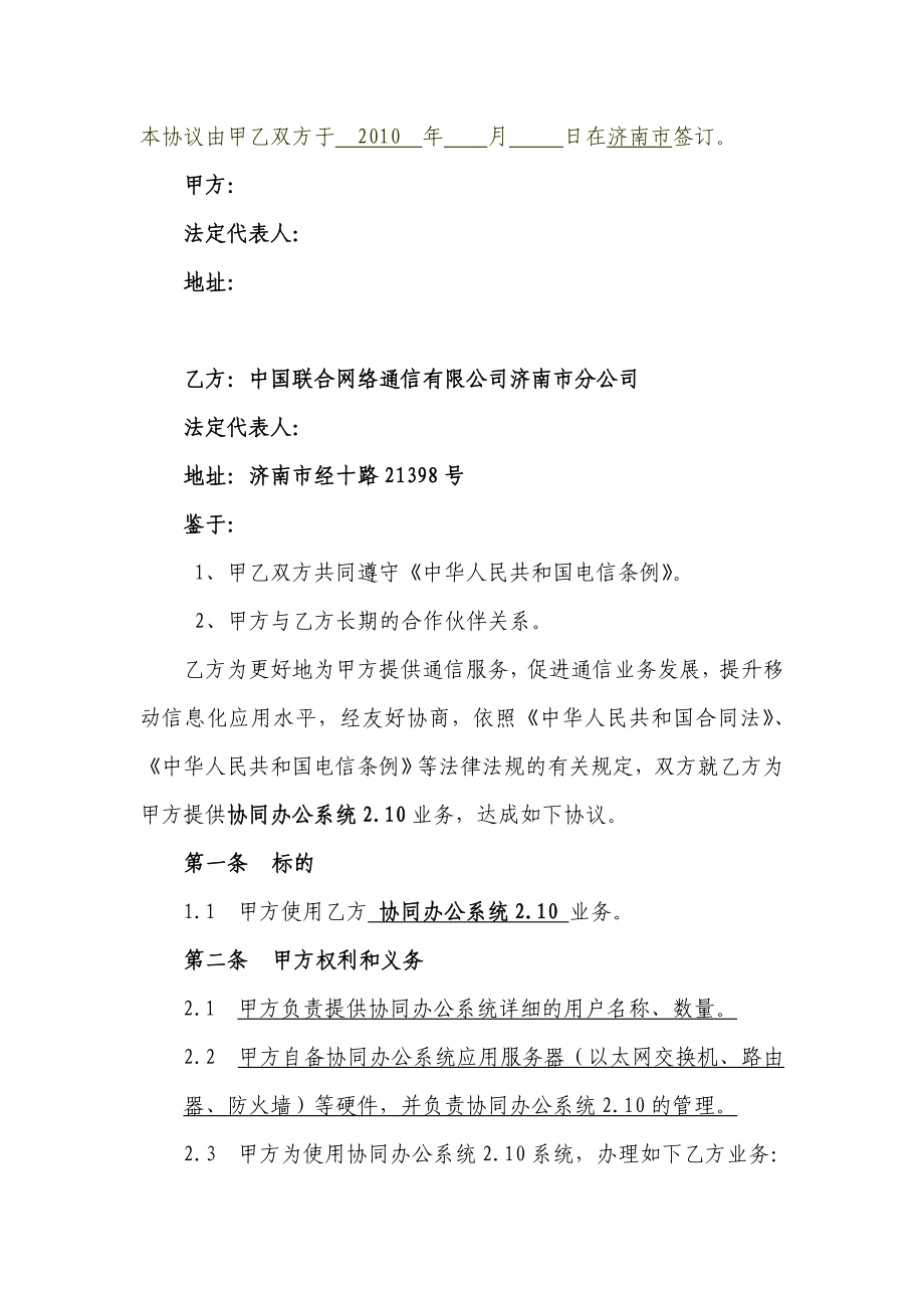 协同办公协议模板(最新).doc_第2页