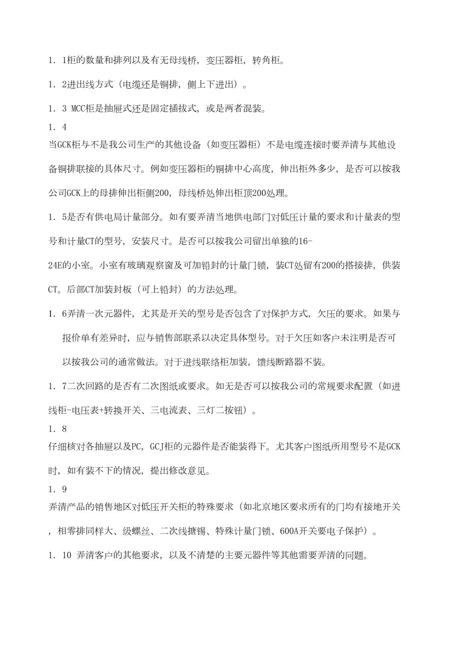 低压开关柜GCK设计要点.docx_第3页