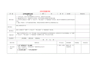 四川省华蓥市明月镇七级语文上册 少正是读书时教学设计 （新版）新人教版.doc