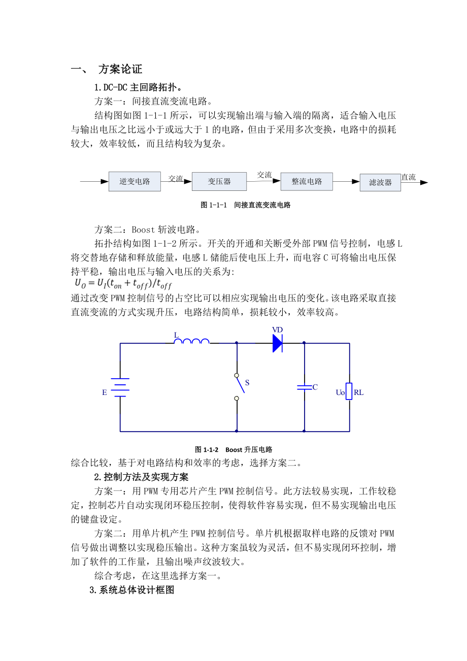 开关电源设计(设计报告).doc_第2页