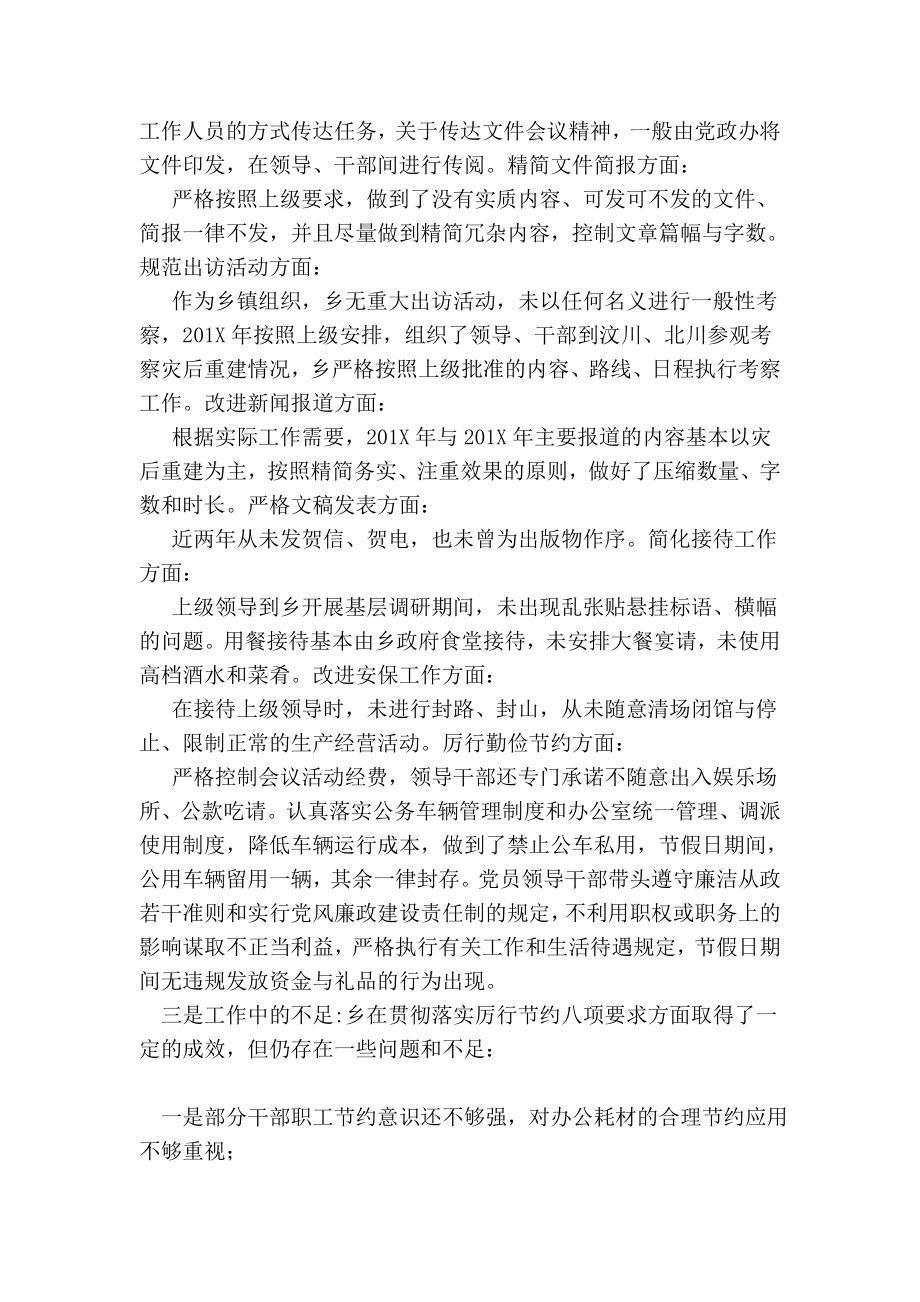 乡镇基层党委贯彻落实八项规定自查整改工作汇报.doc_第2页